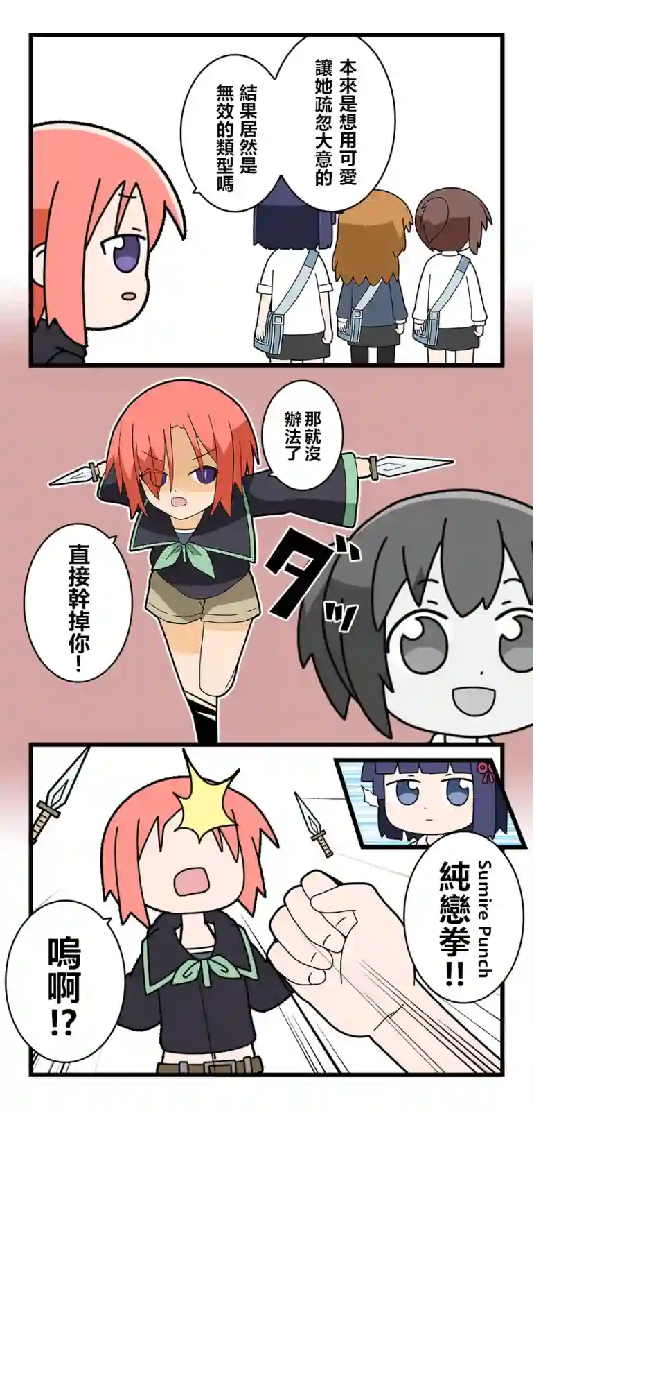 异世界勇者美月第24话