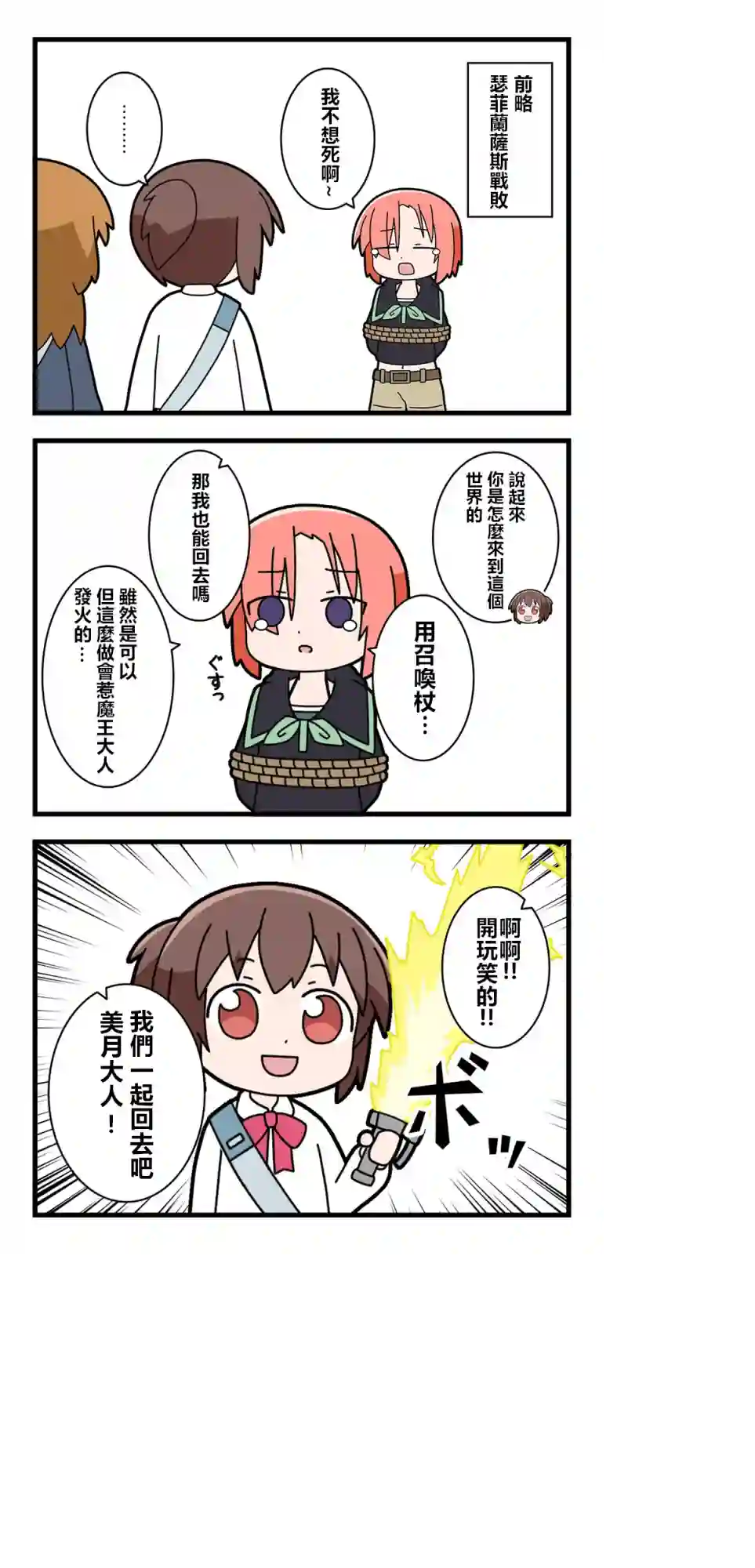 异世界勇者美月第25话