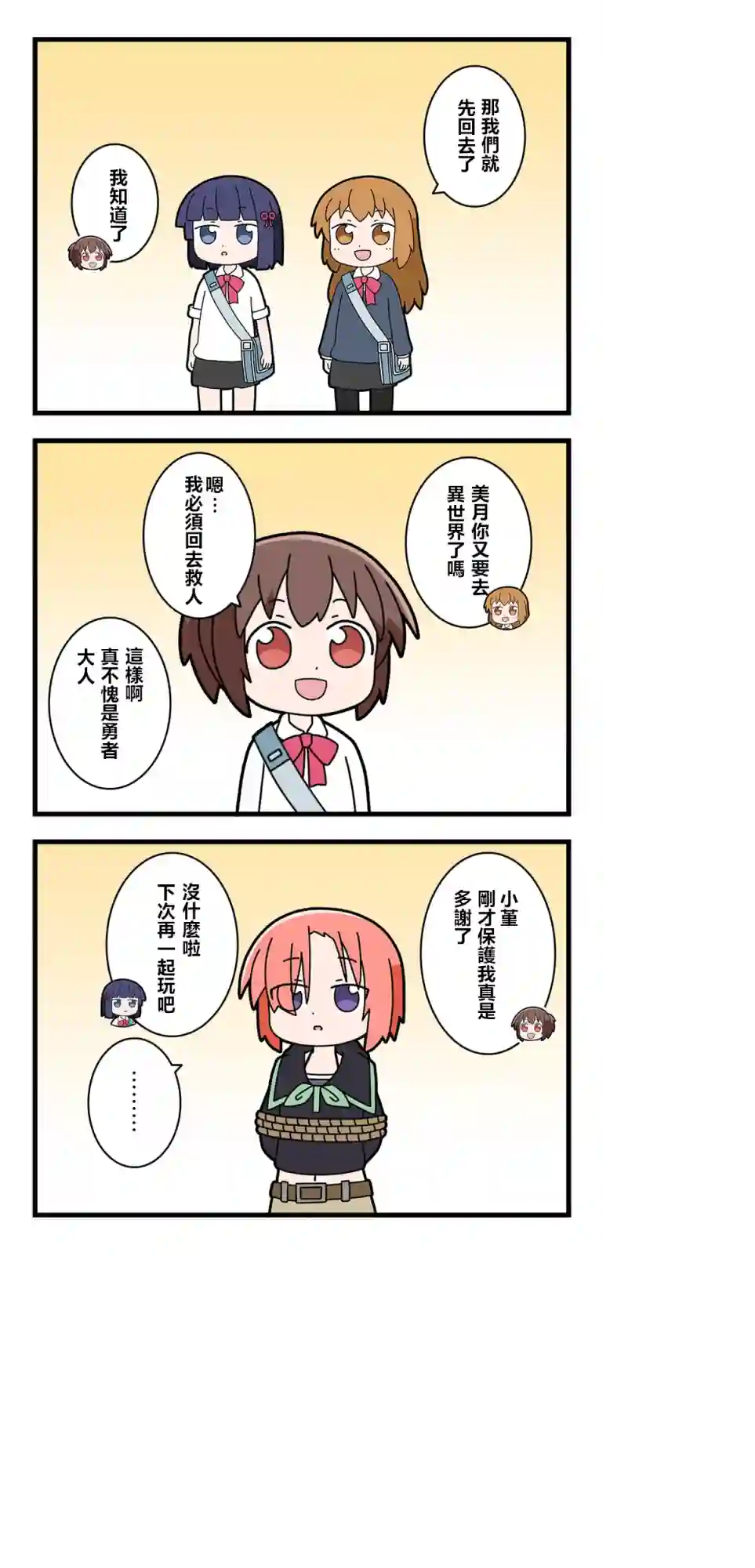 异世界勇者美月第25话