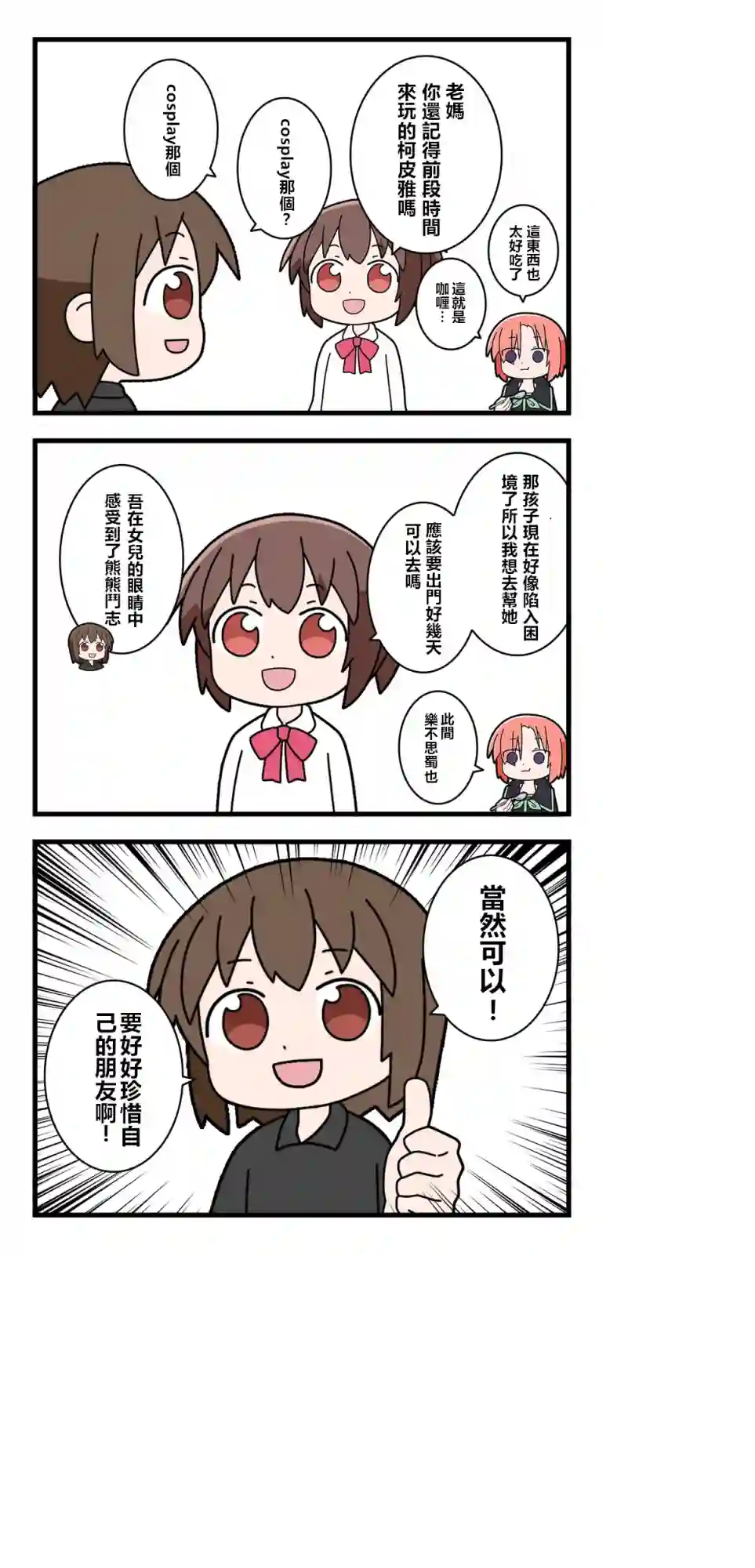 异世界勇者美月第26话