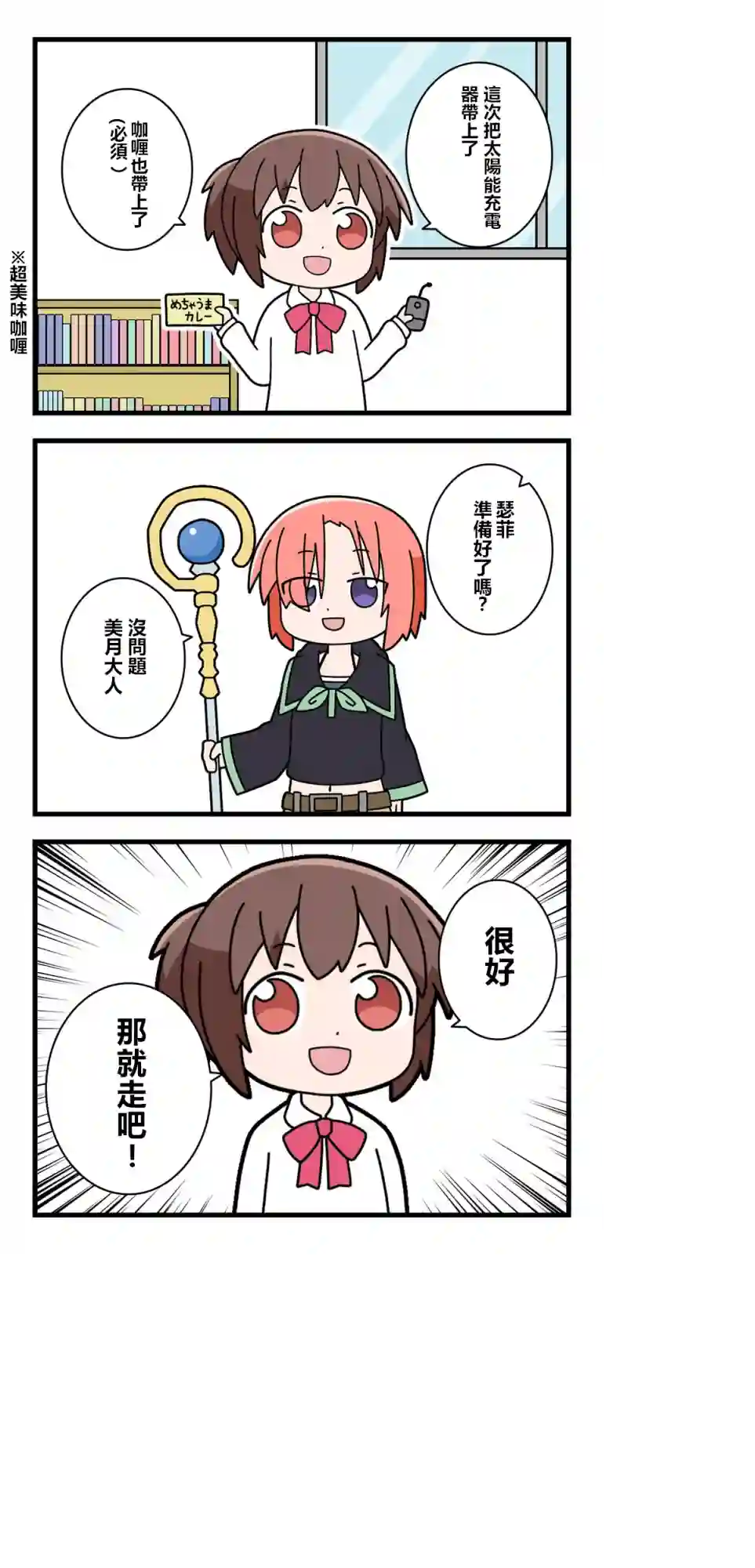 异世界勇者美月第26话