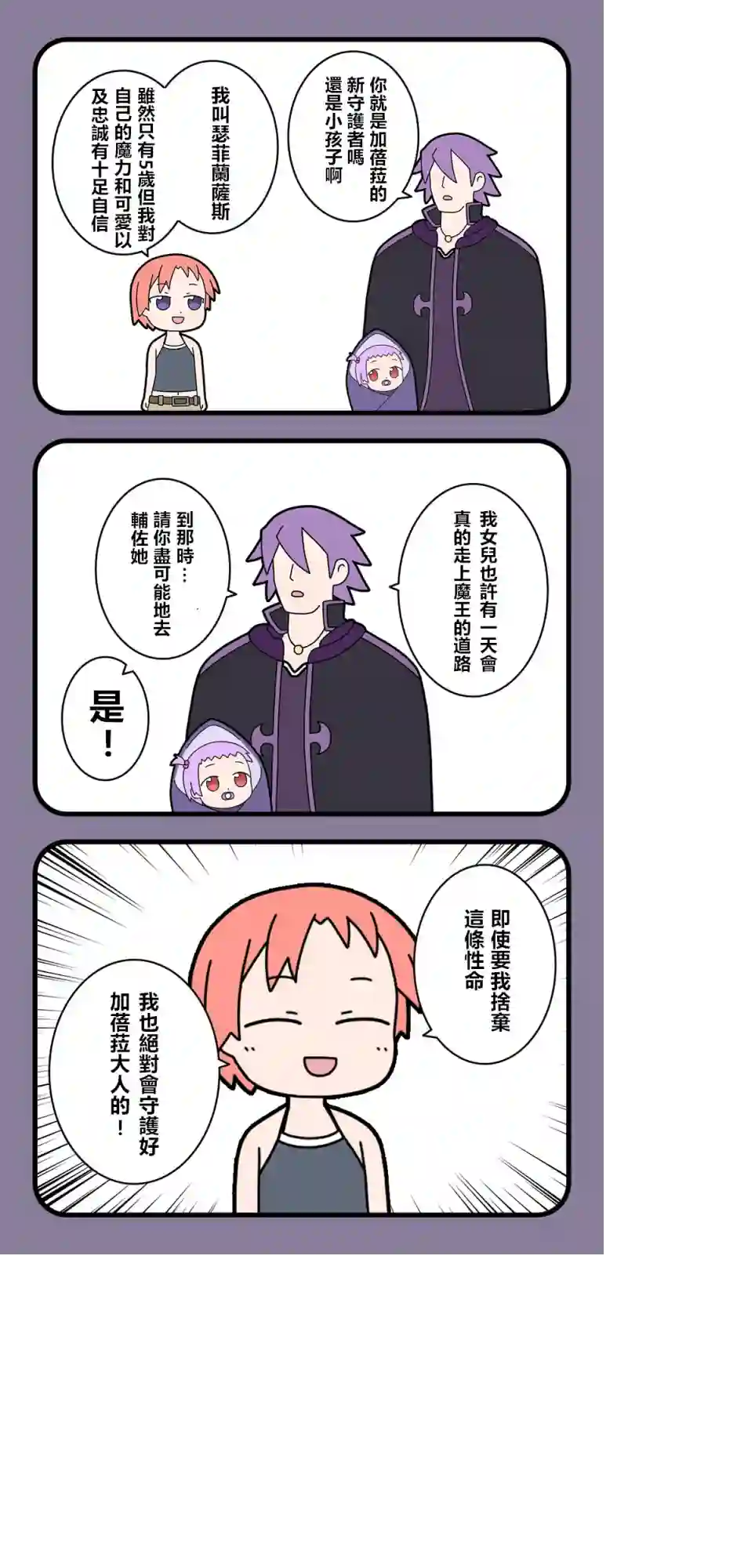 异世界勇者美月第27话