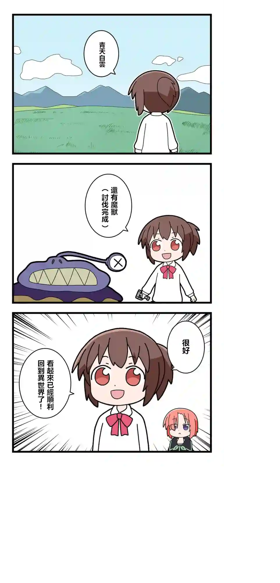 异世界勇者美月第28话