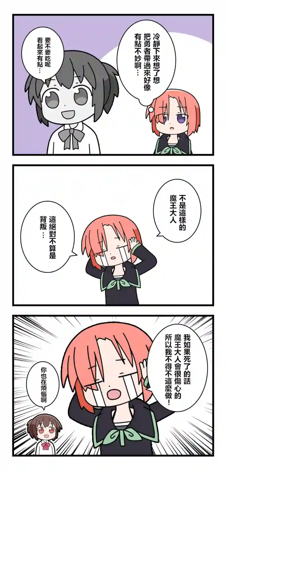 异世界勇者美月第28话