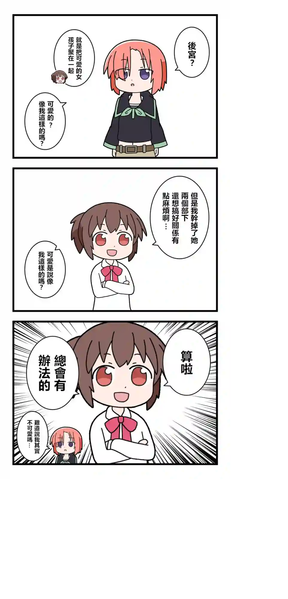 异世界勇者美月第28话