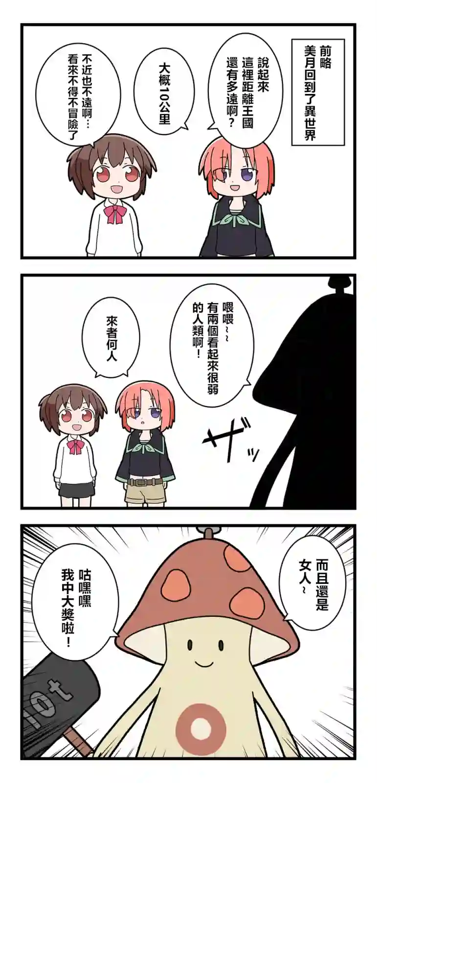 异世界勇者美月第29话