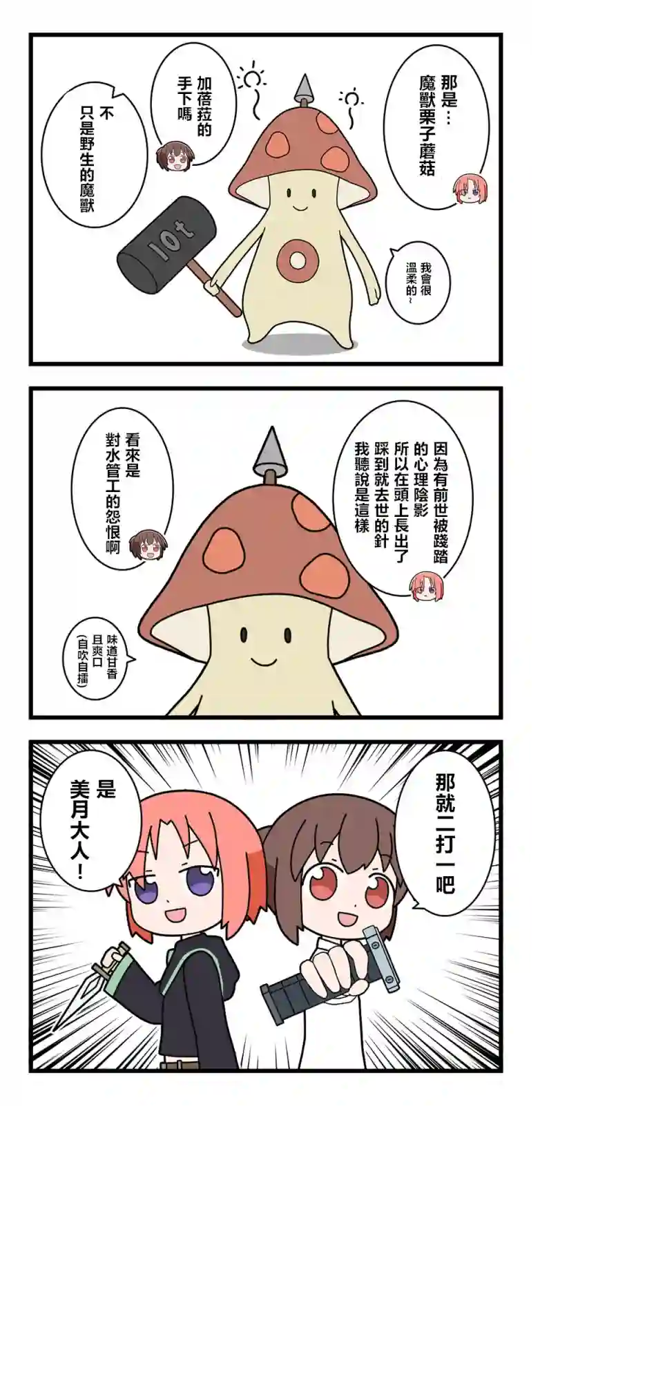 异世界勇者美月第29话