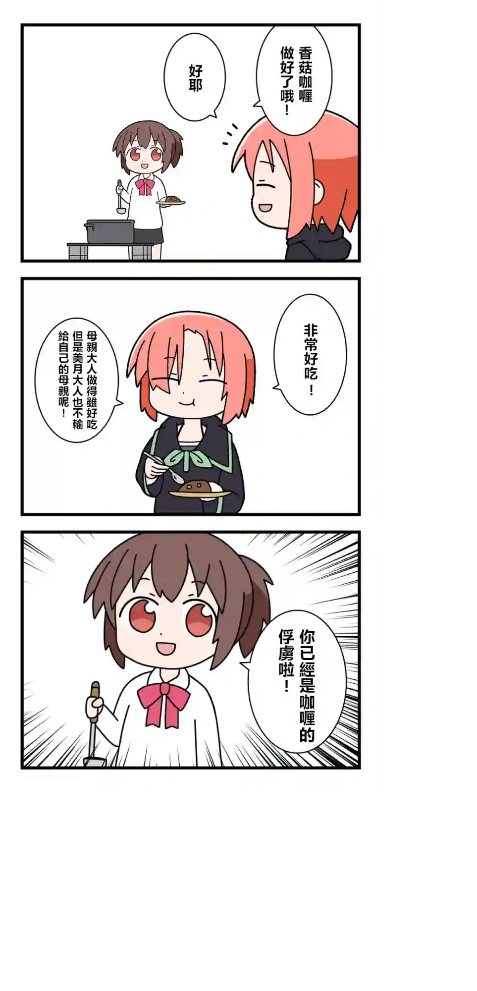 异世界勇者美月第29话