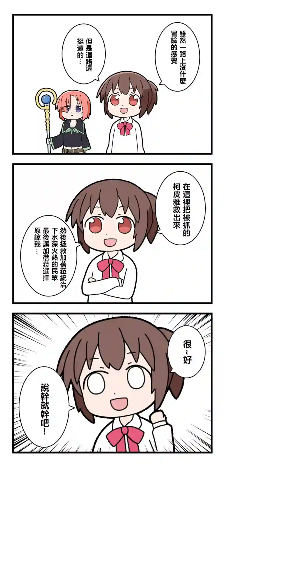 异世界勇者美月第30话