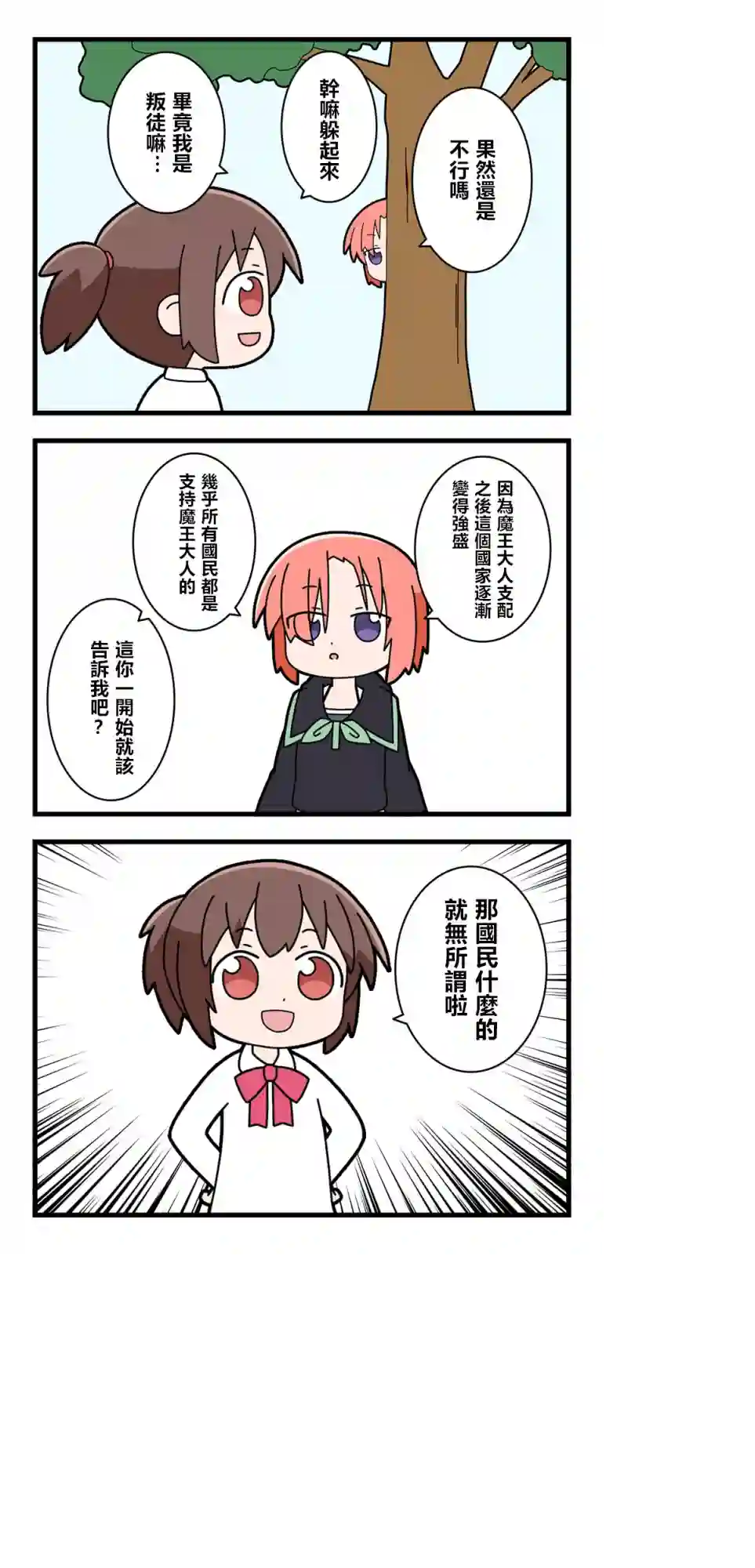 异世界勇者美月第31话