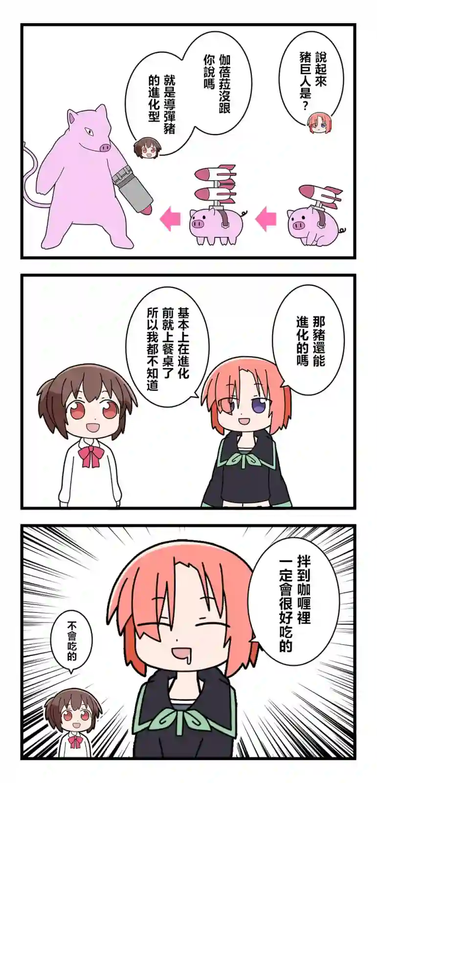 异世界勇者美月第33话