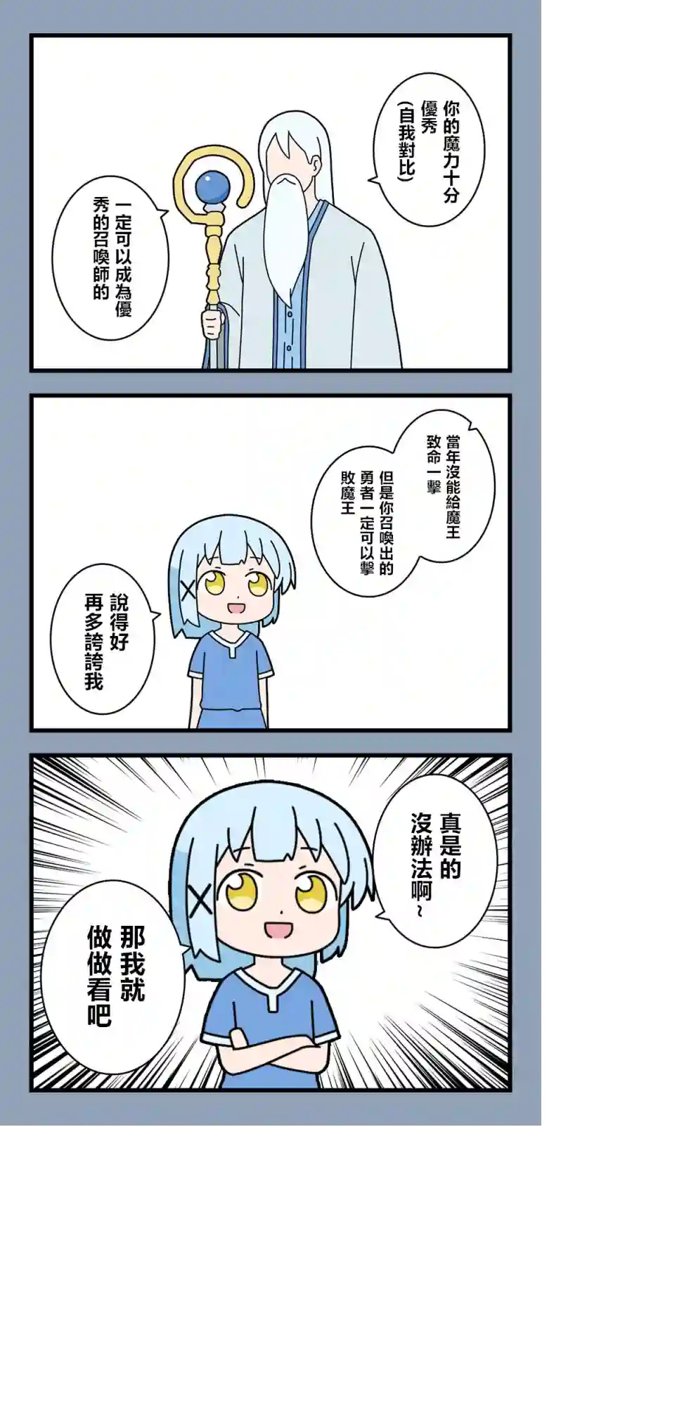 异世界勇者美月第34话