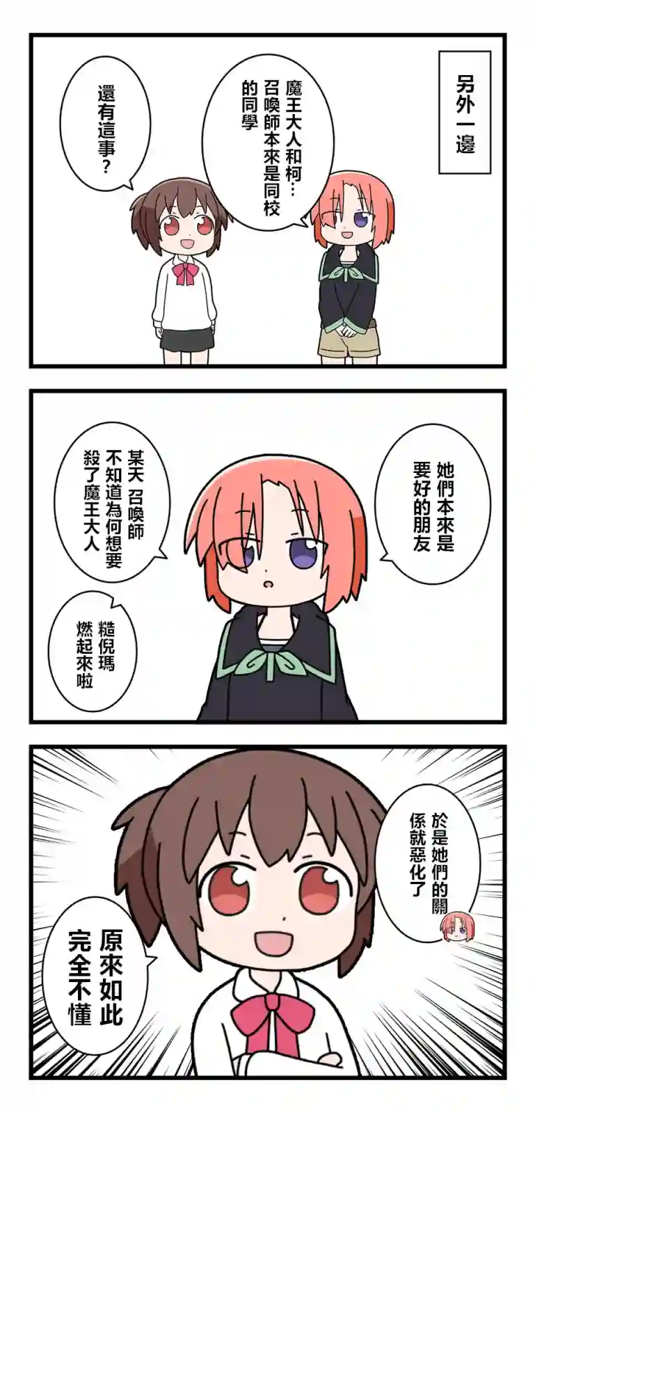 异世界勇者美月第37话