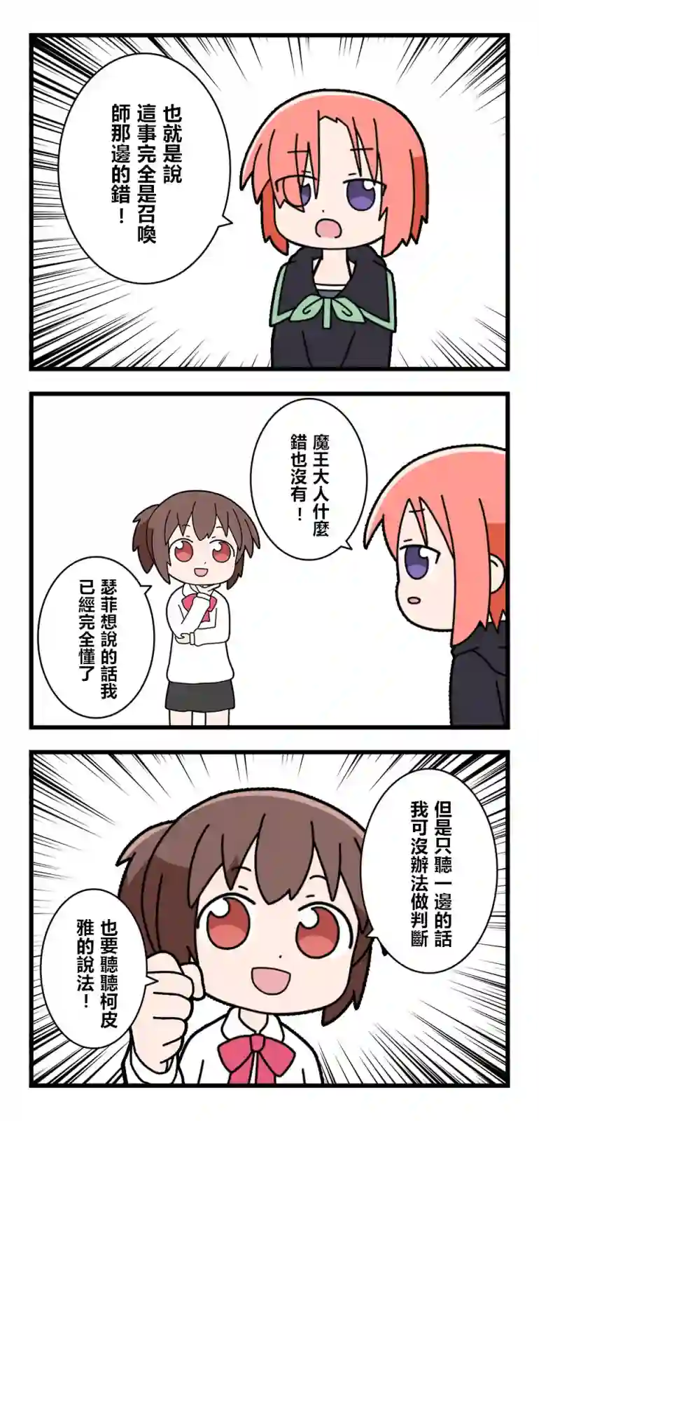 异世界勇者美月第37话