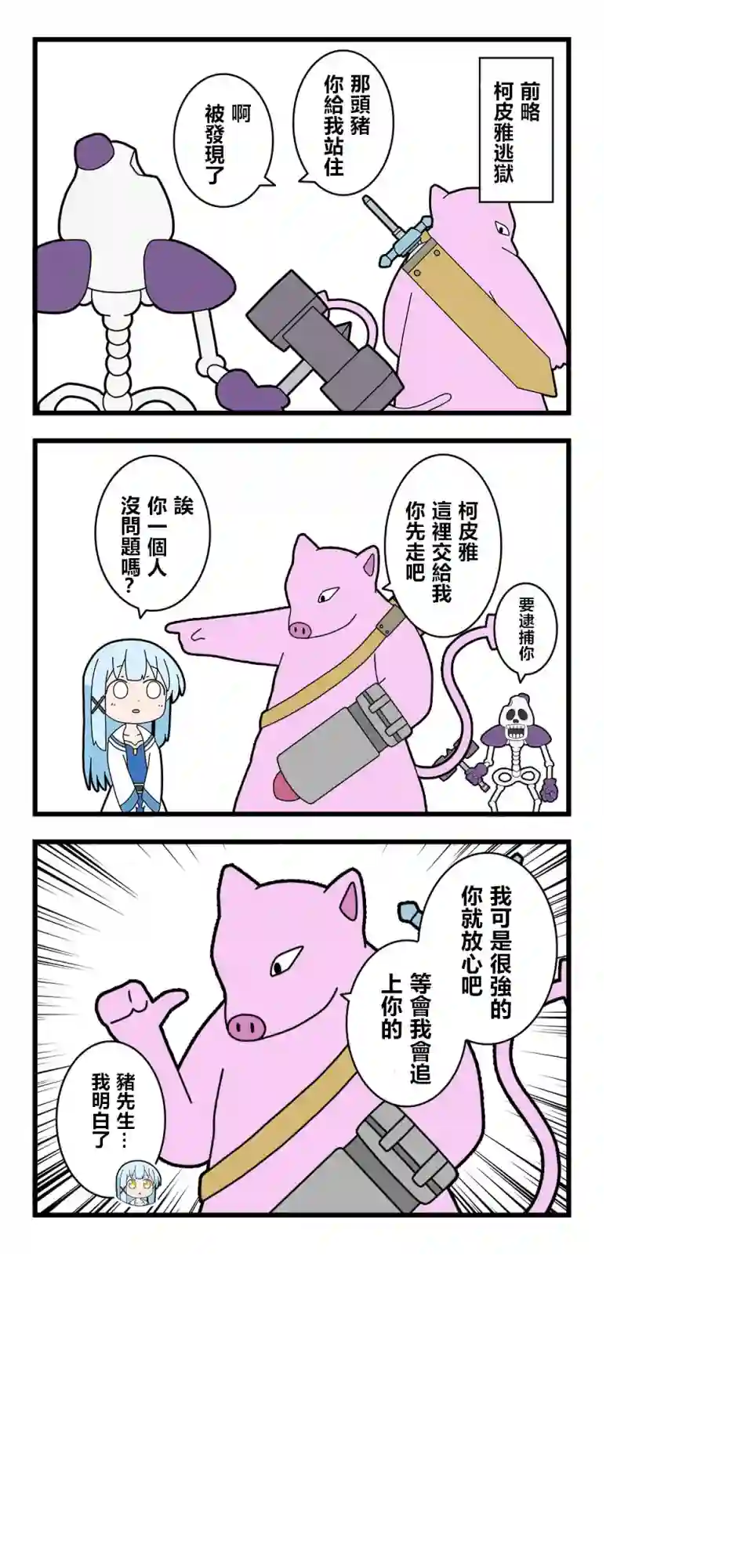 异世界勇者美月第38话