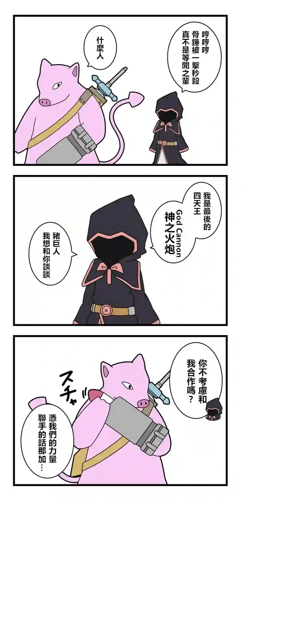 异世界勇者美月第38话