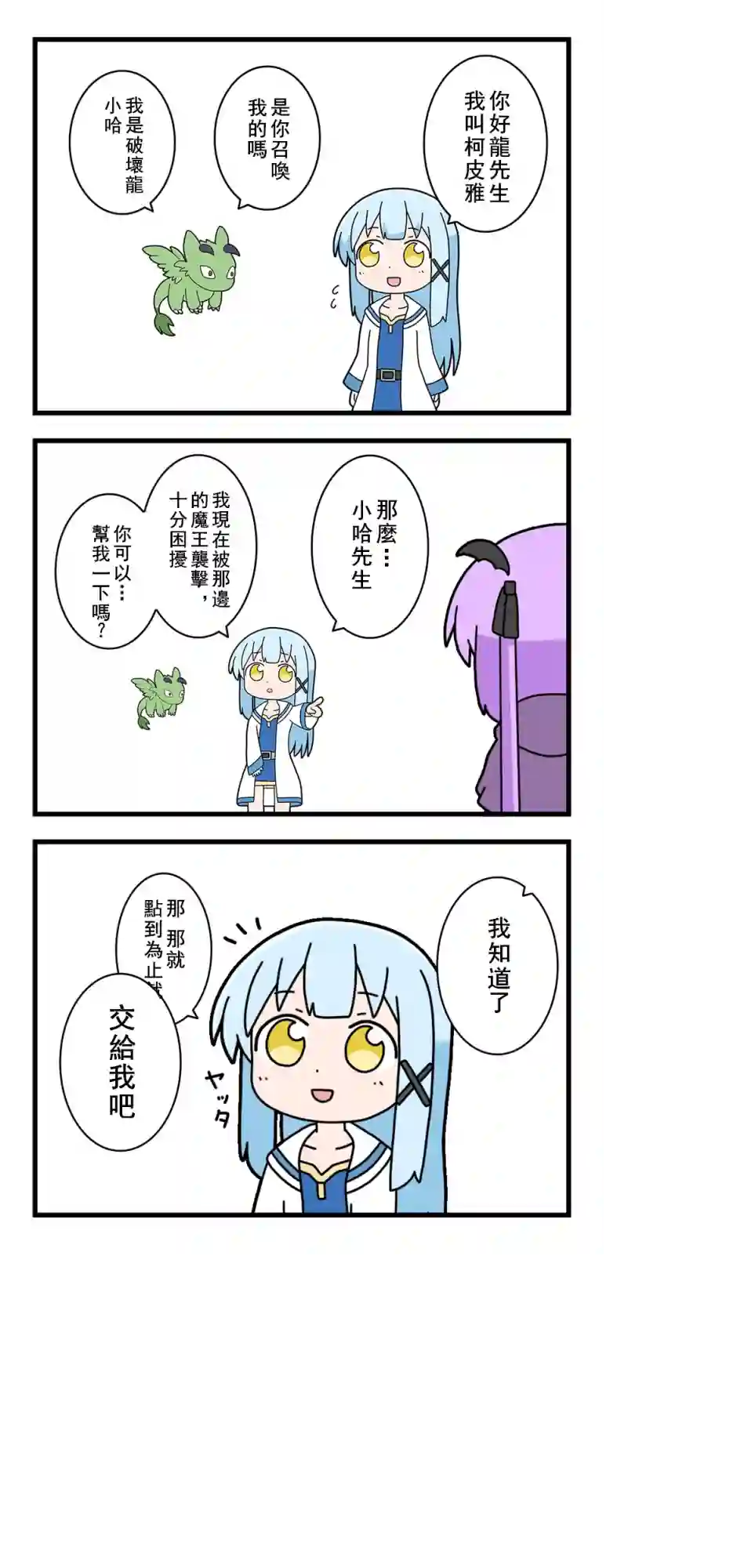 异世界勇者美月第40话