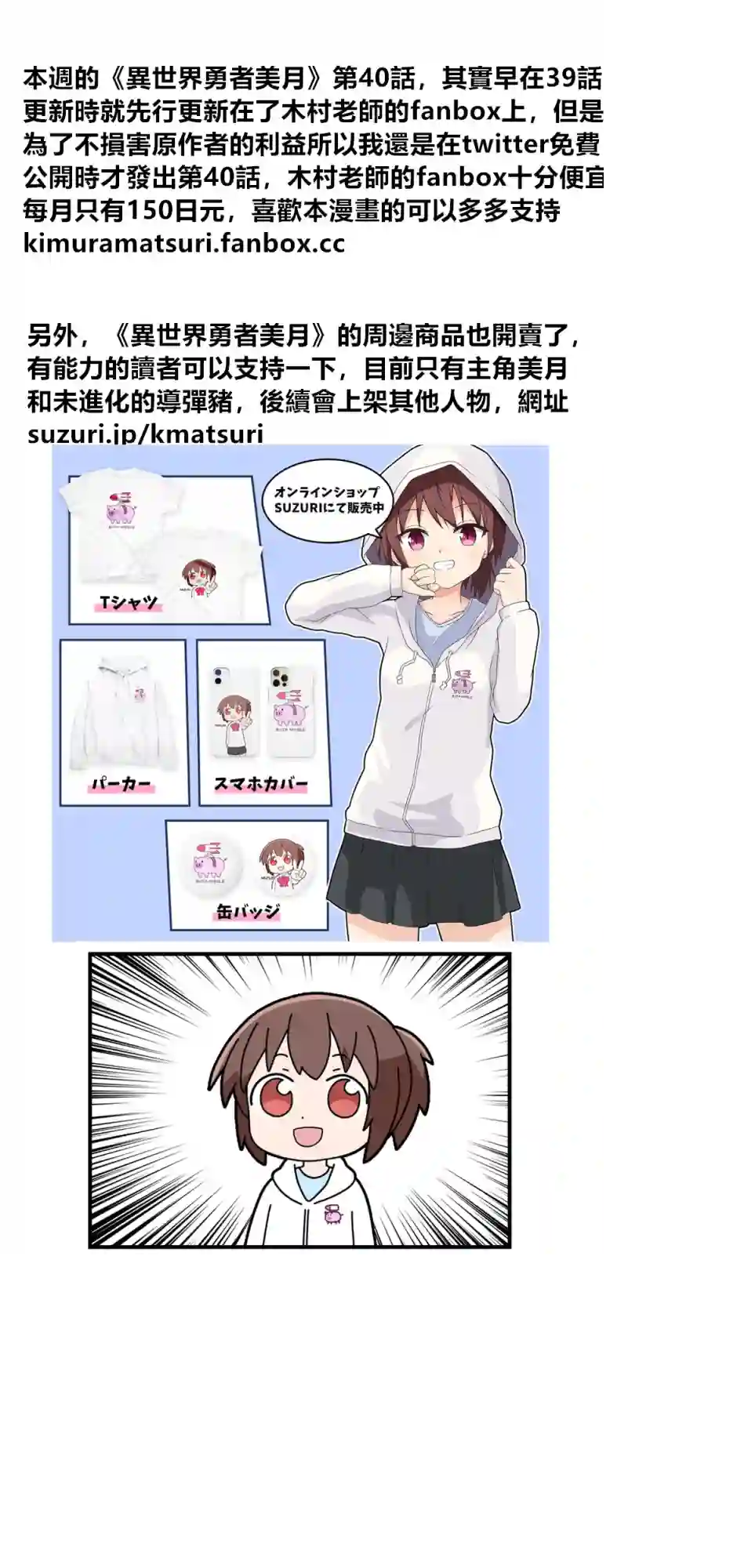 异世界勇者美月第40话