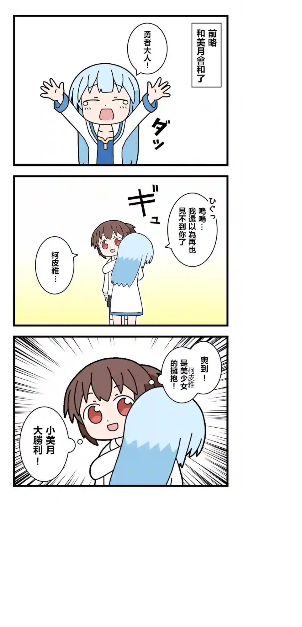 异世界勇者美月第43话