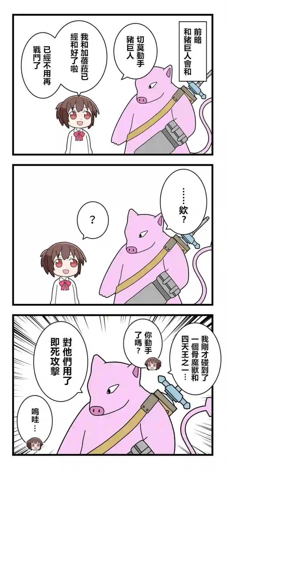 异世界勇者美月第46话