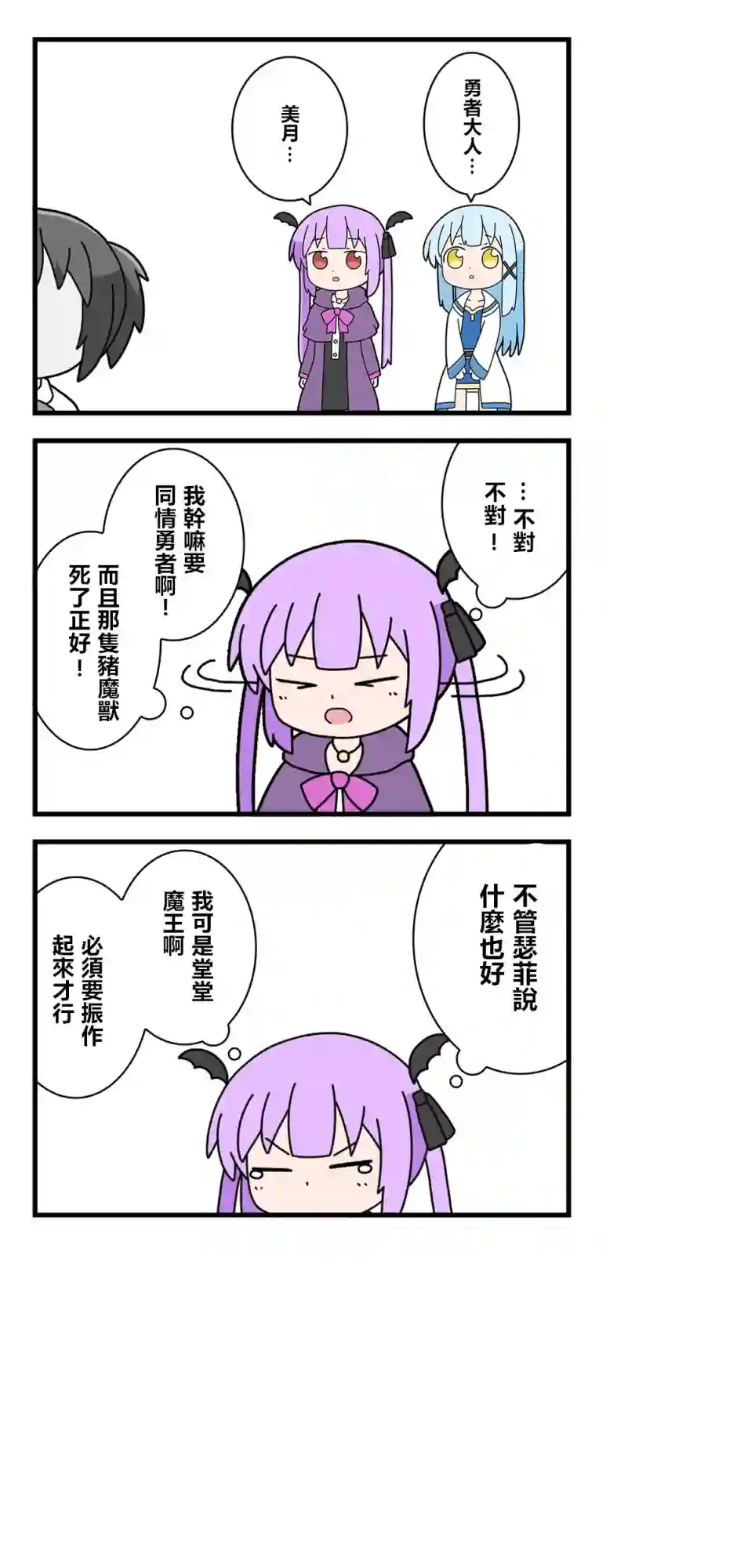 异世界勇者美月第47话