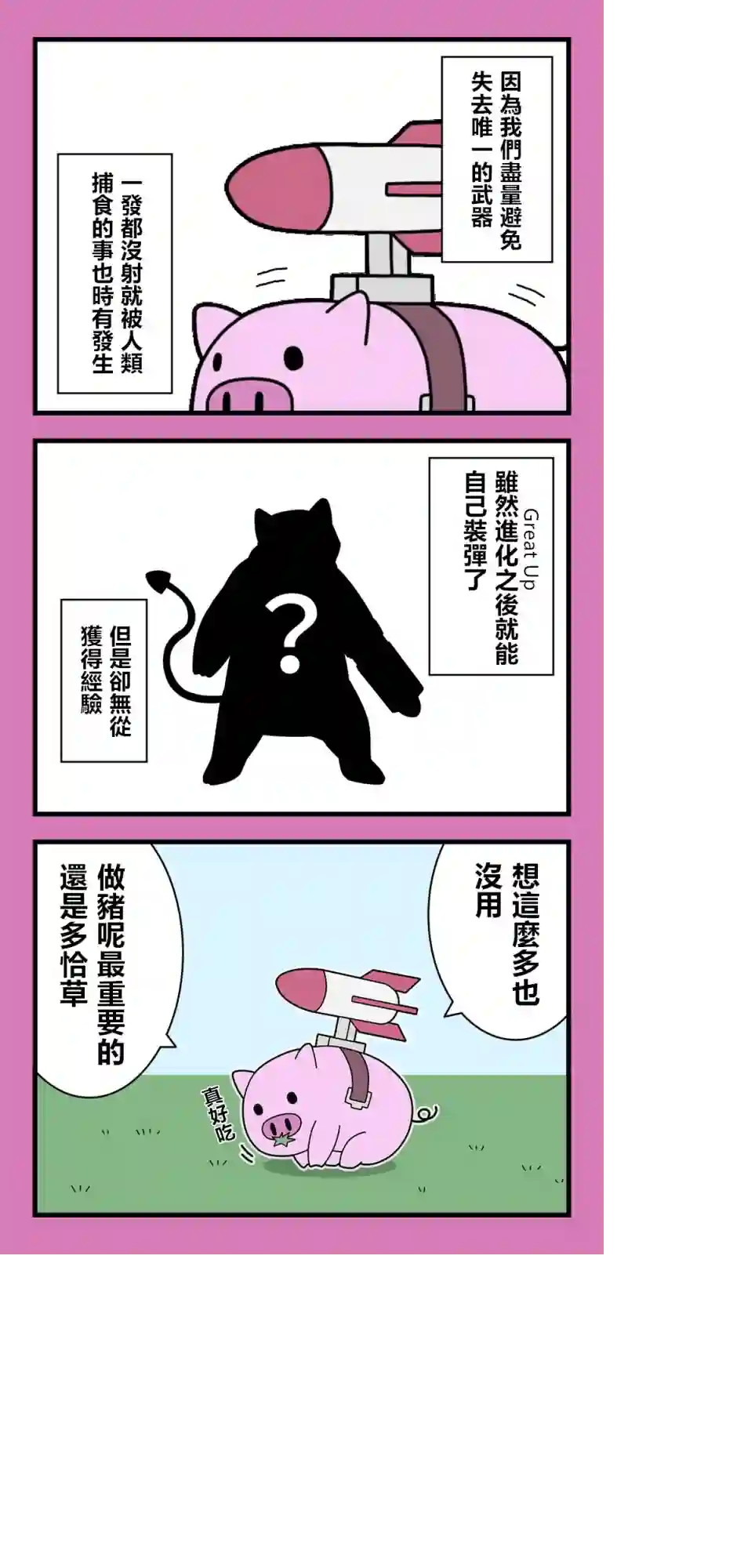 异世界勇者美月第48话