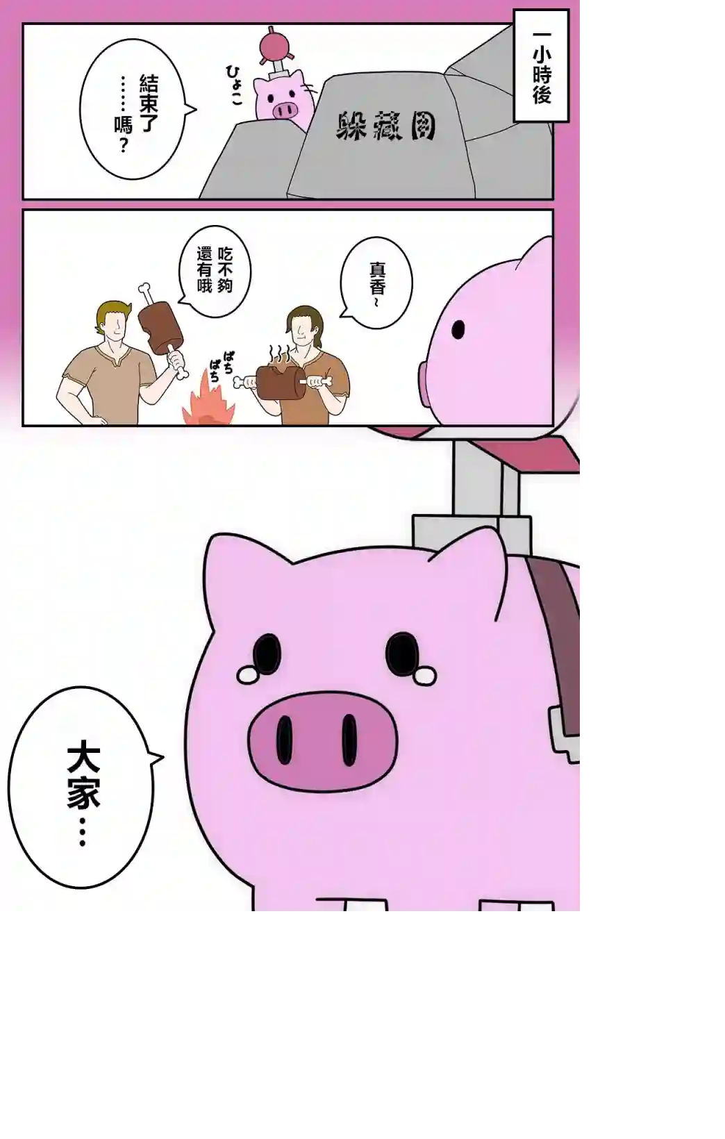 异世界勇者美月第48话