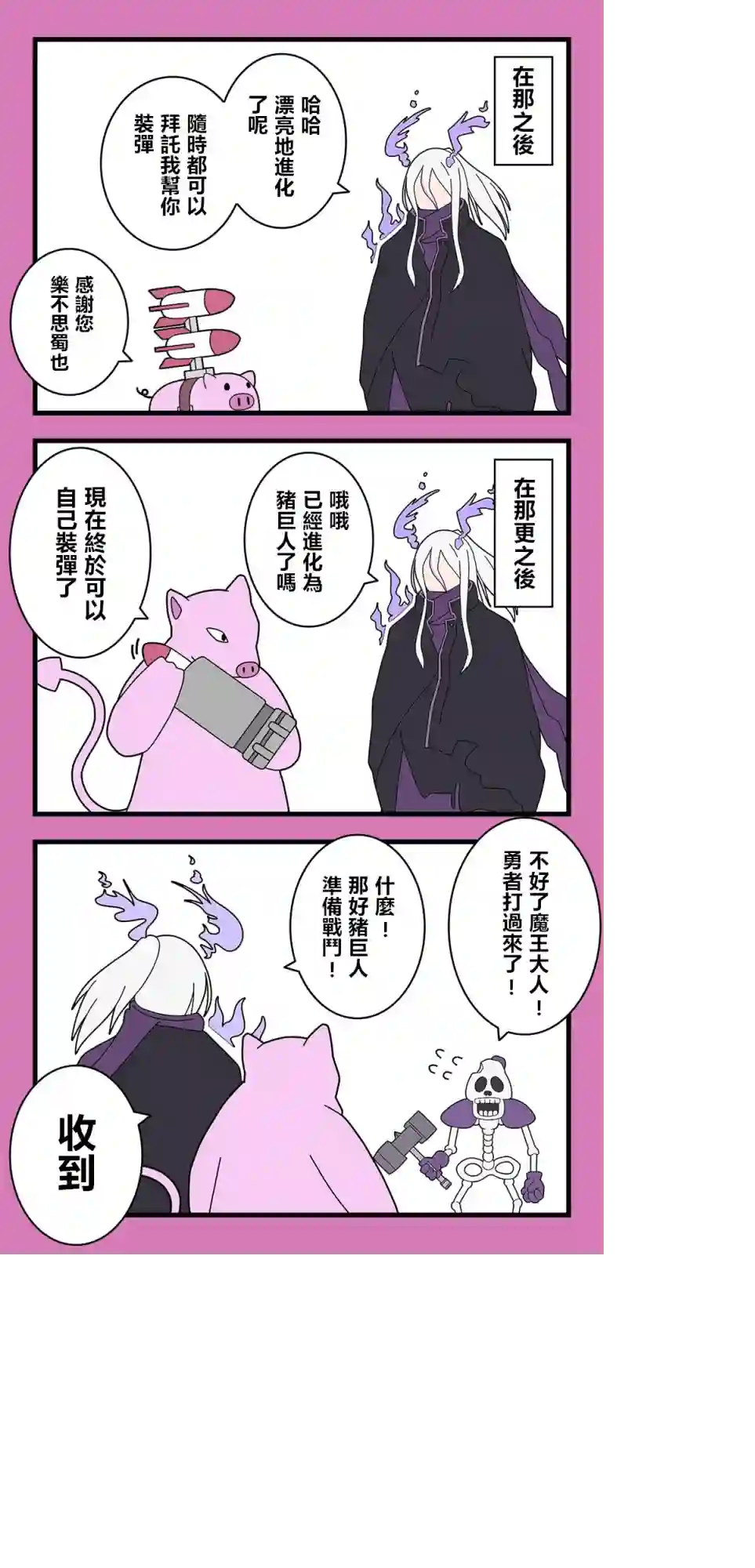 异世界勇者美月第49话