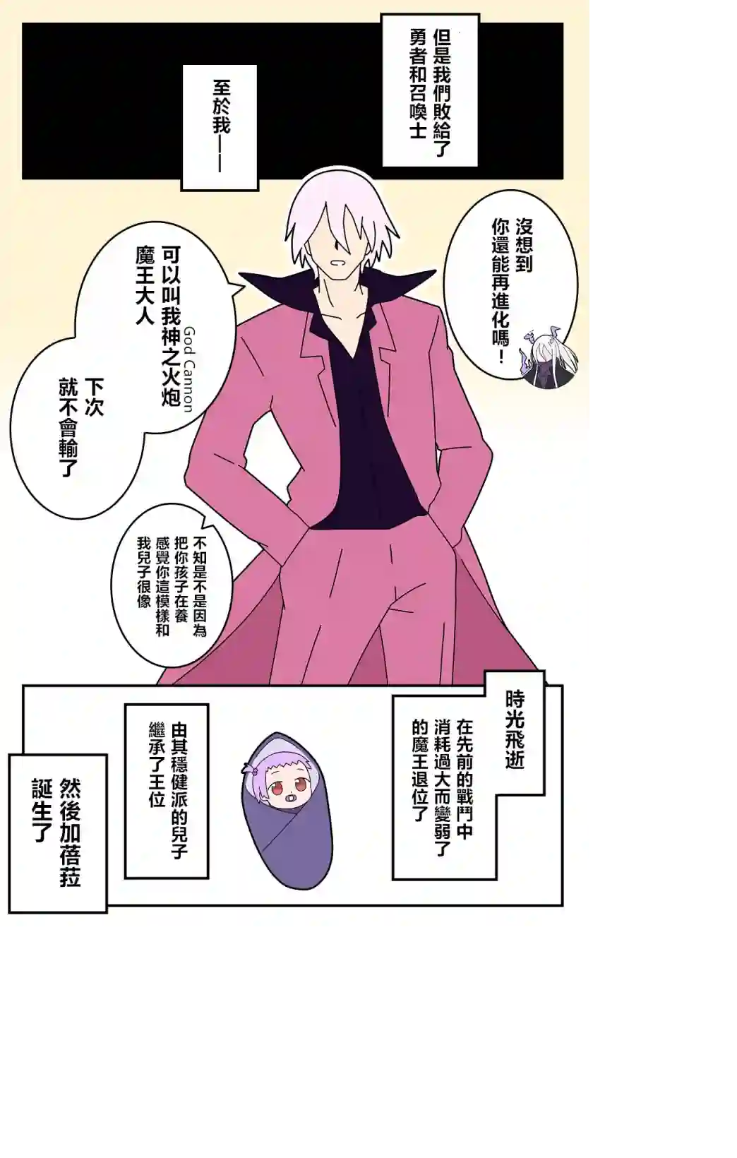 异世界勇者美月第49话