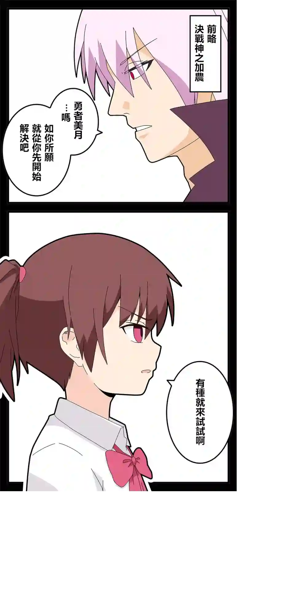 异世界勇者美月第51话