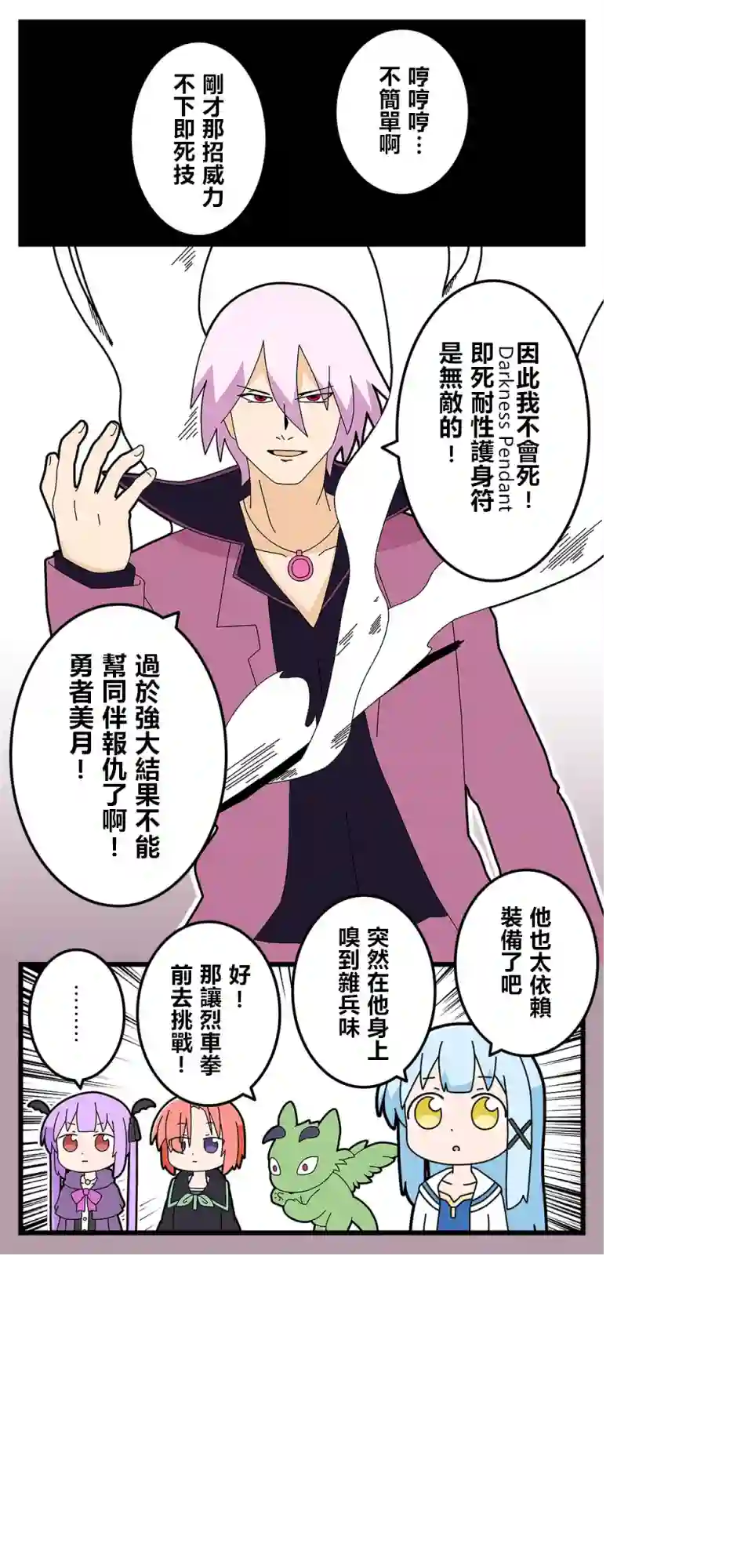 异世界勇者美月第51话