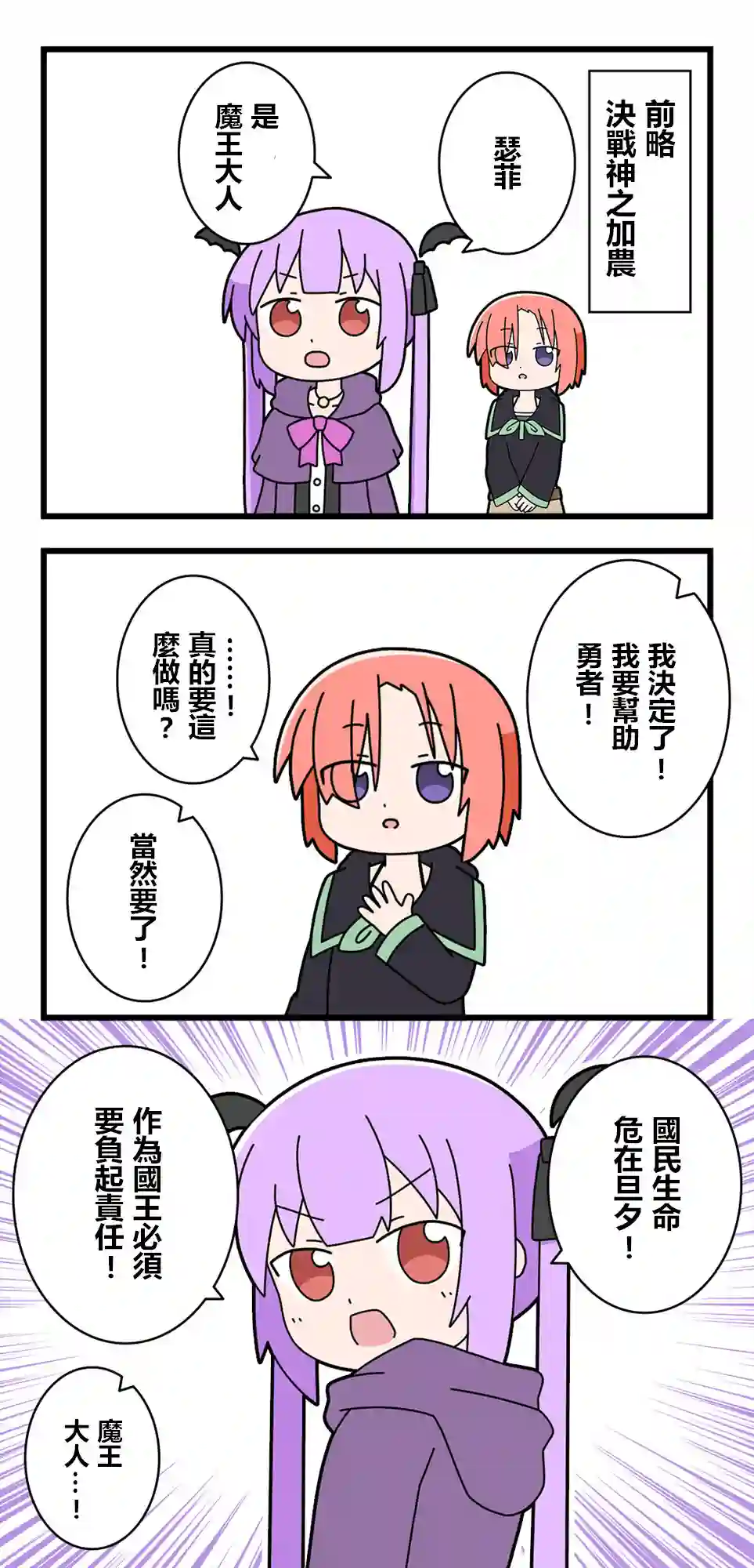 异世界勇者美月第52话