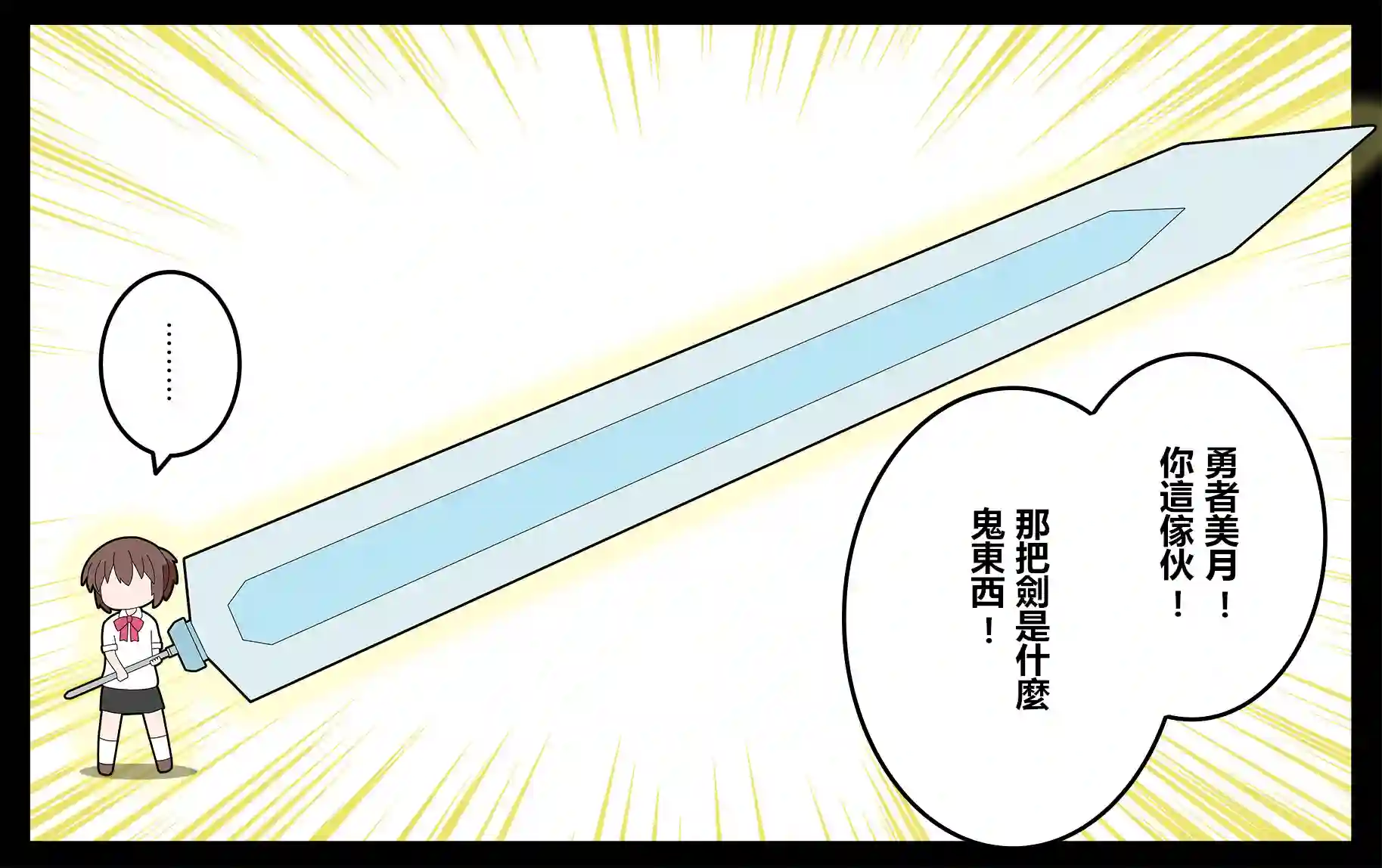 异世界勇者美月第53话