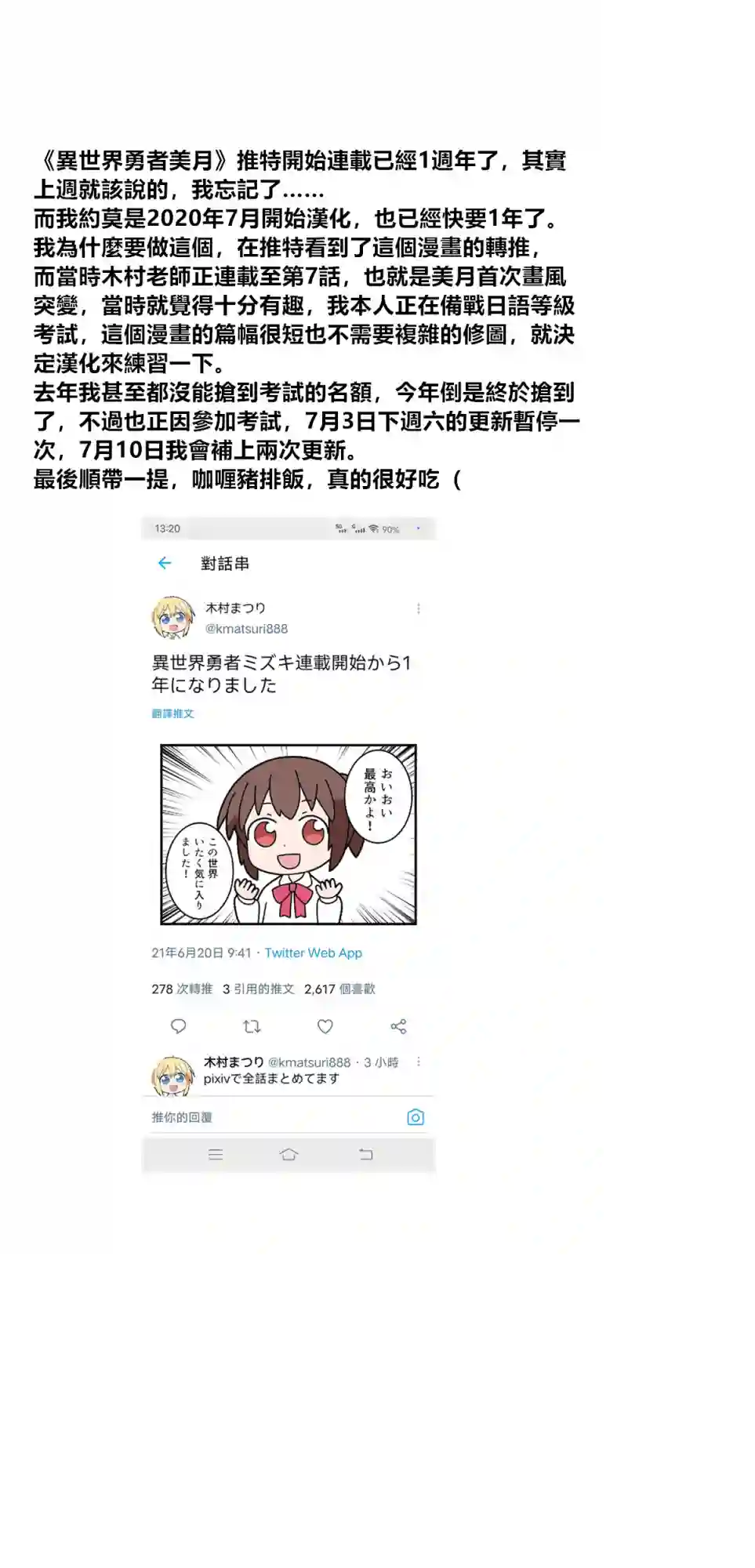 异世界勇者美月第54话