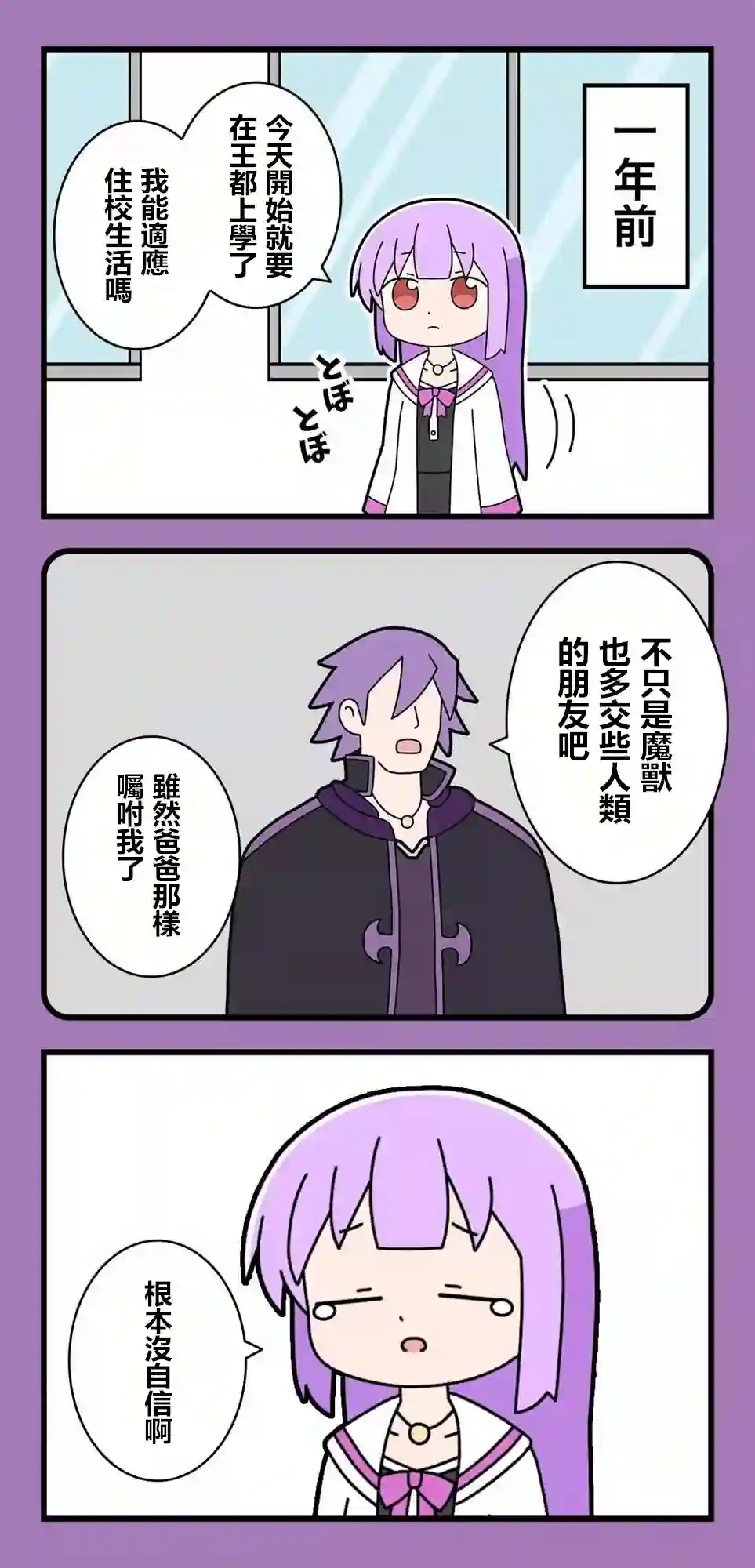 异世界勇者美月第57话