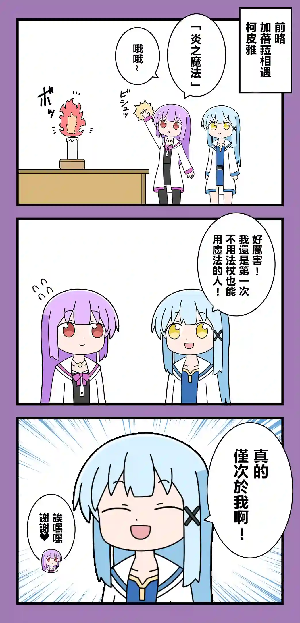 异世界勇者美月第59话