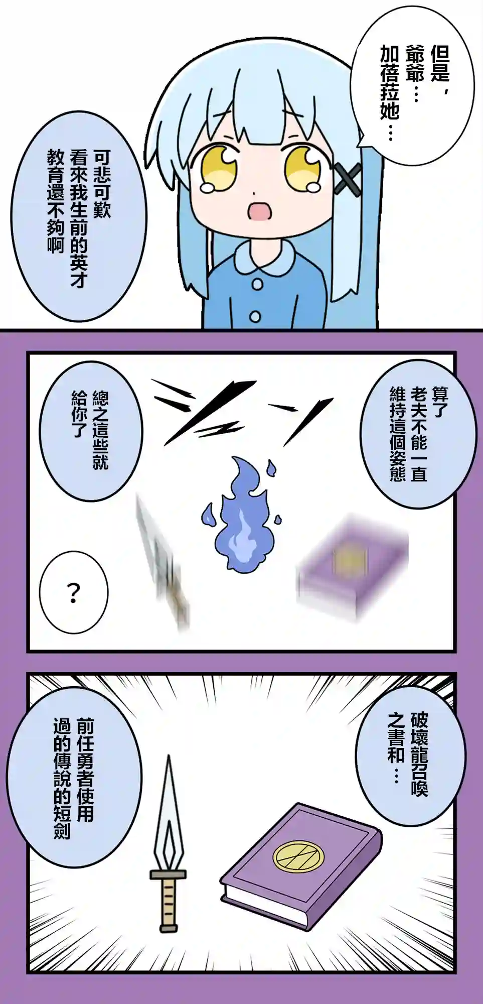 异世界勇者美月第64话