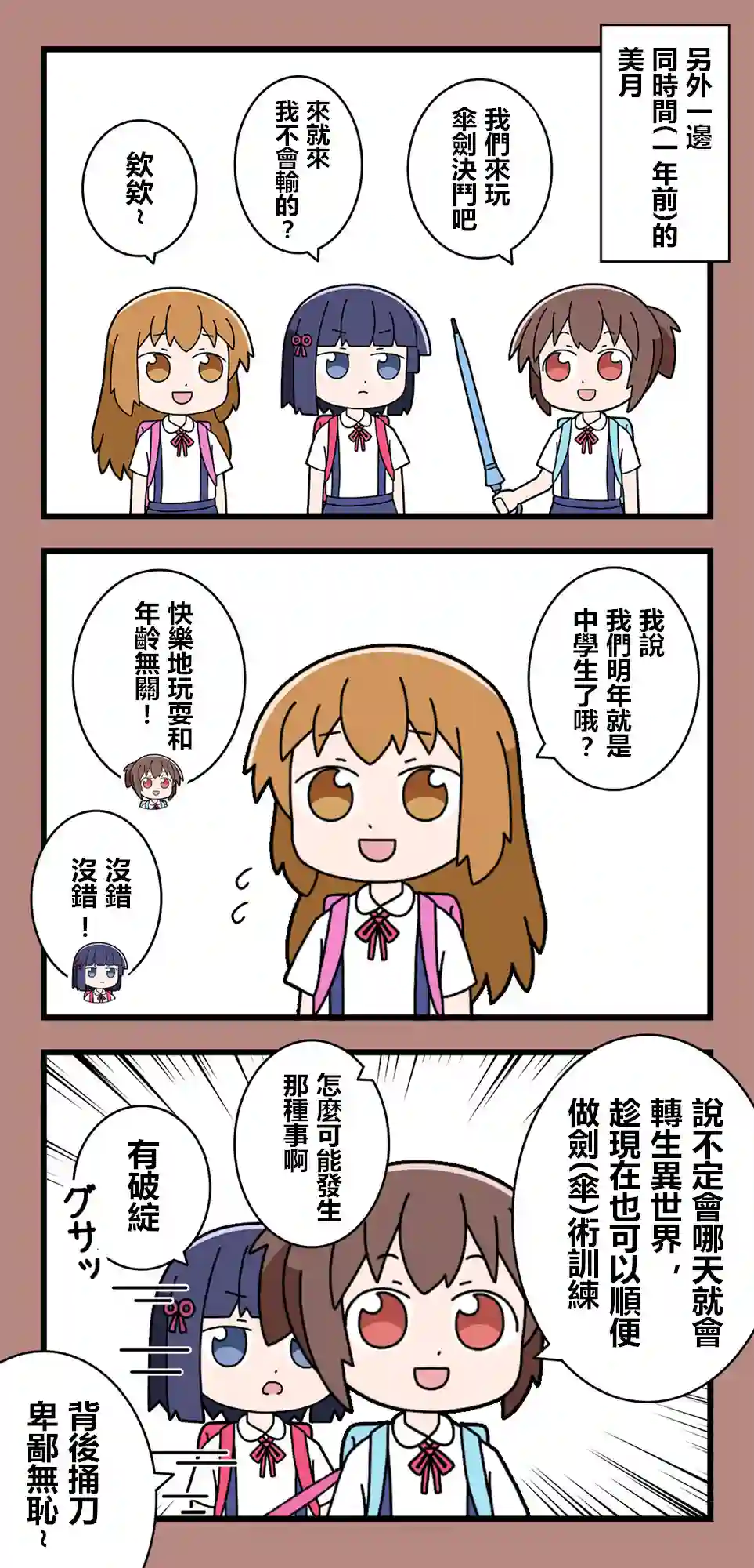 异世界勇者美月第64话