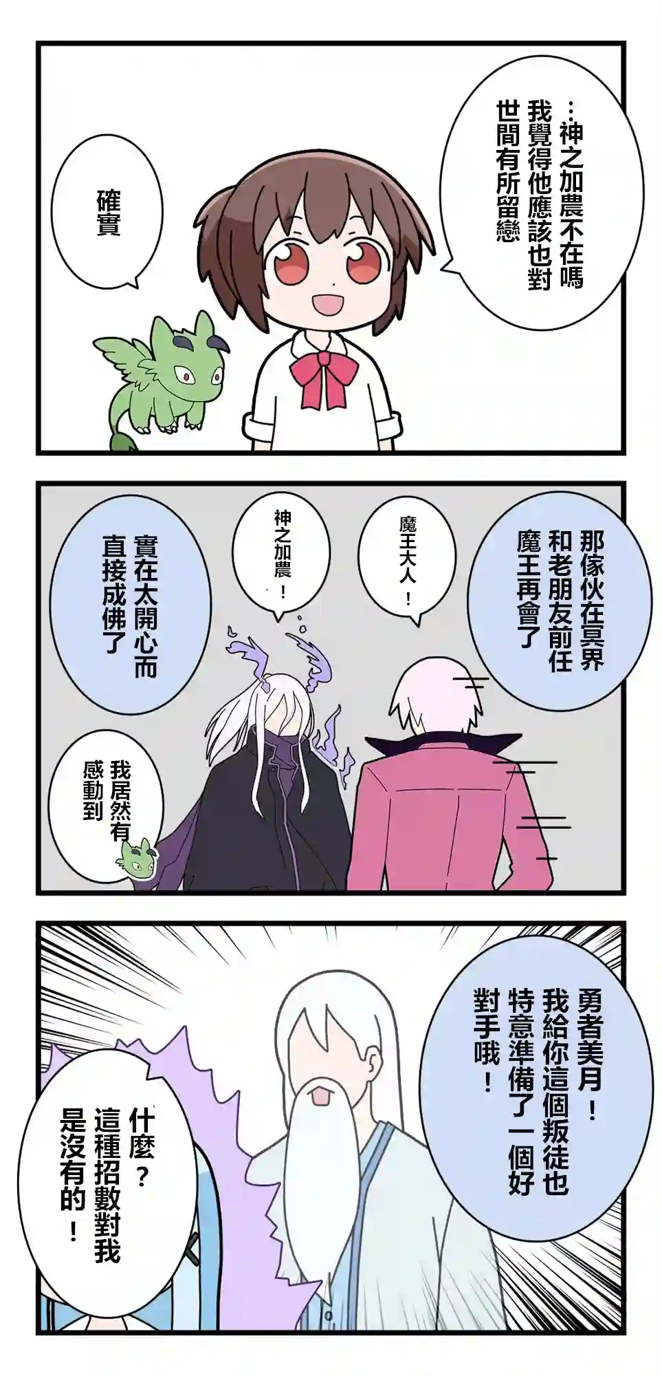 异世界勇者美月第69话