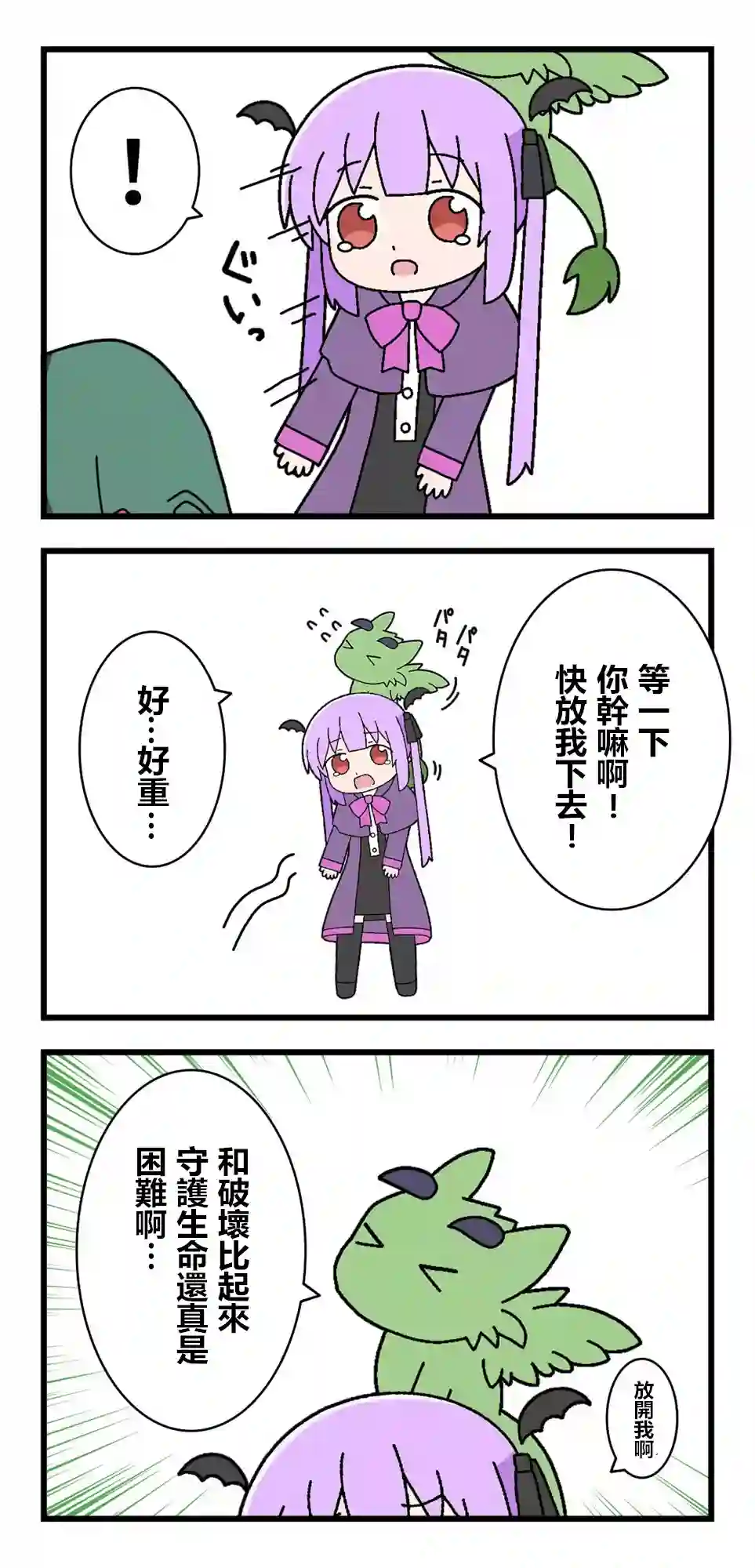 异世界勇者美月第74话