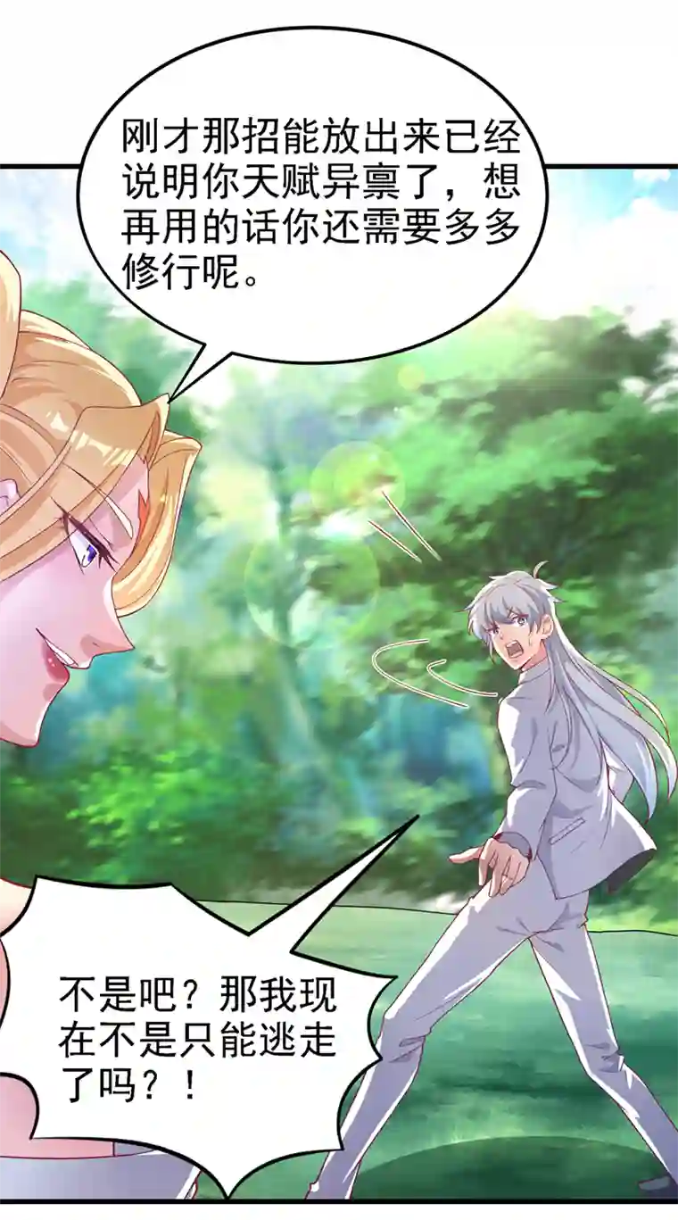 我在超能力世界学修仙第4话 吞噬眼前的一切吧！