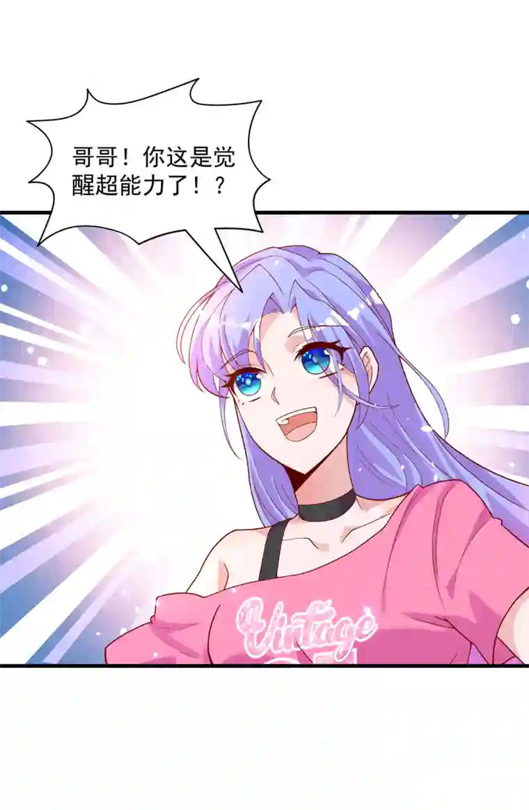 我在超能力世界学修仙第8话 你有超能力了？！