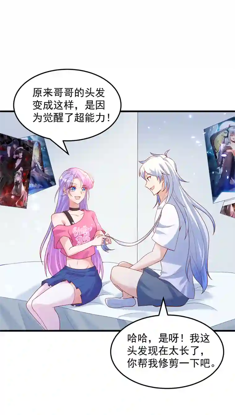 我在超能力世界学修仙第8话 你有超能力了？！