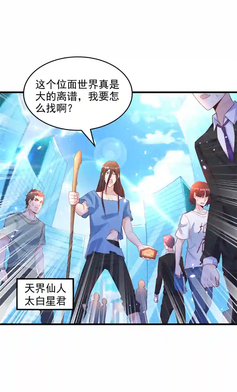 我在超能力世界学修仙第8话 你有超能力了？！