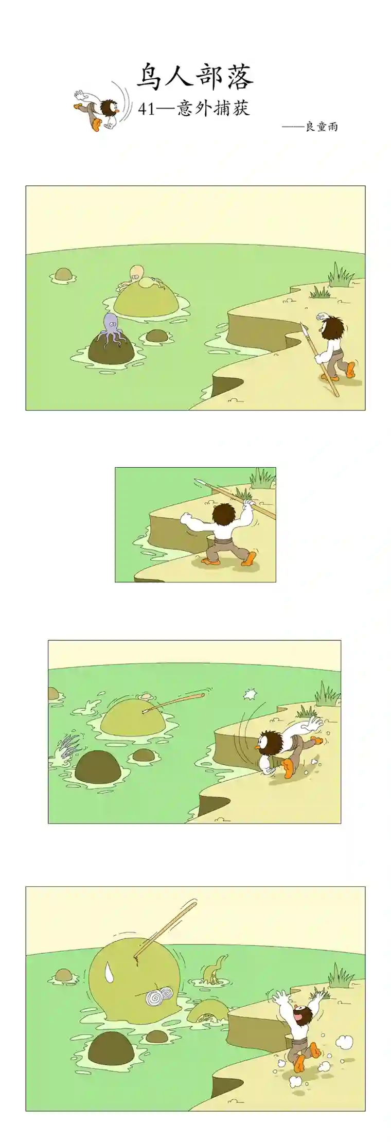 鸟人部落第8期（40~44）