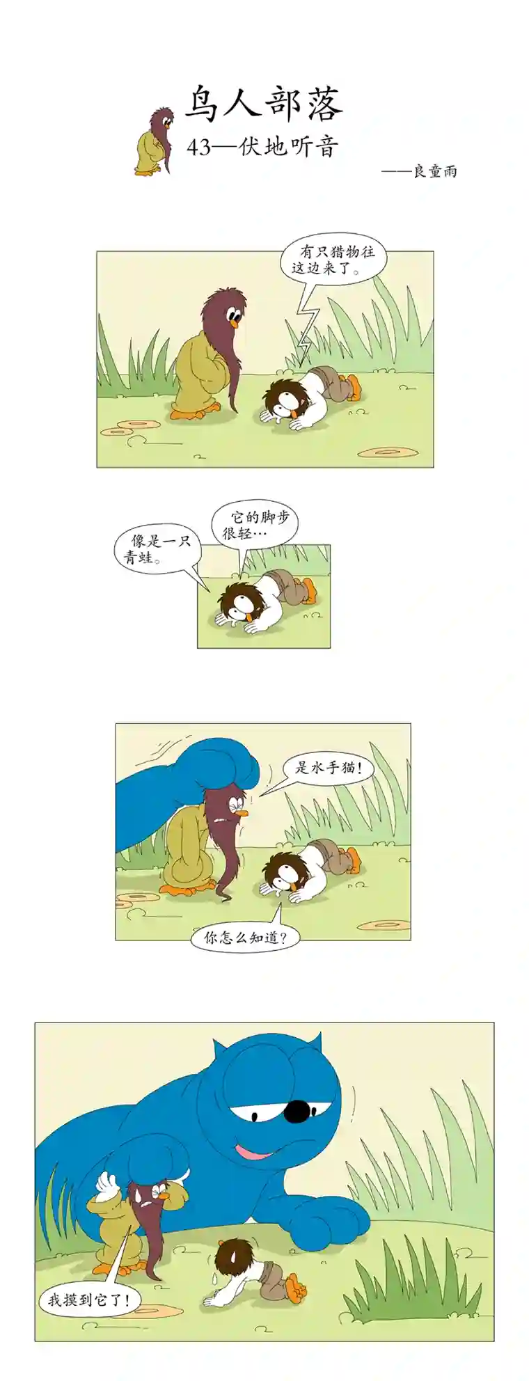 鸟人部落第8期（40~44）