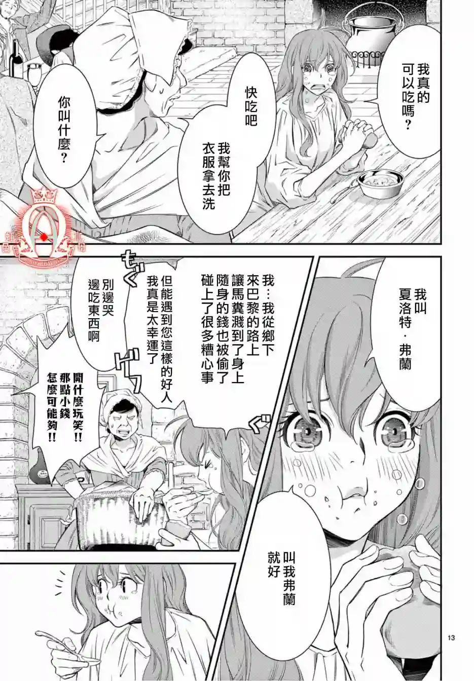 殉国的Alpha第01话