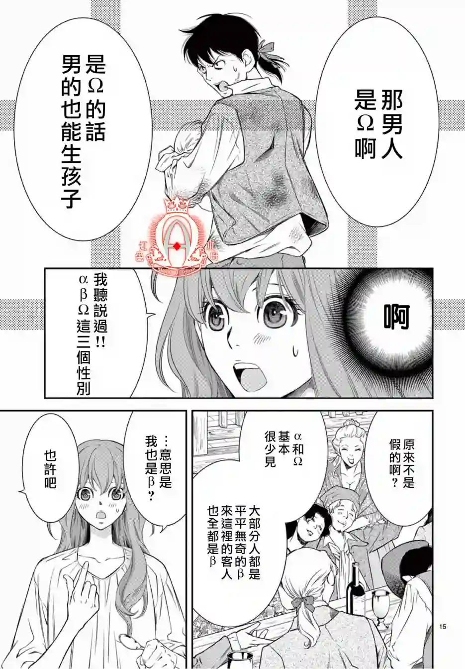 殉国的Alpha第01话