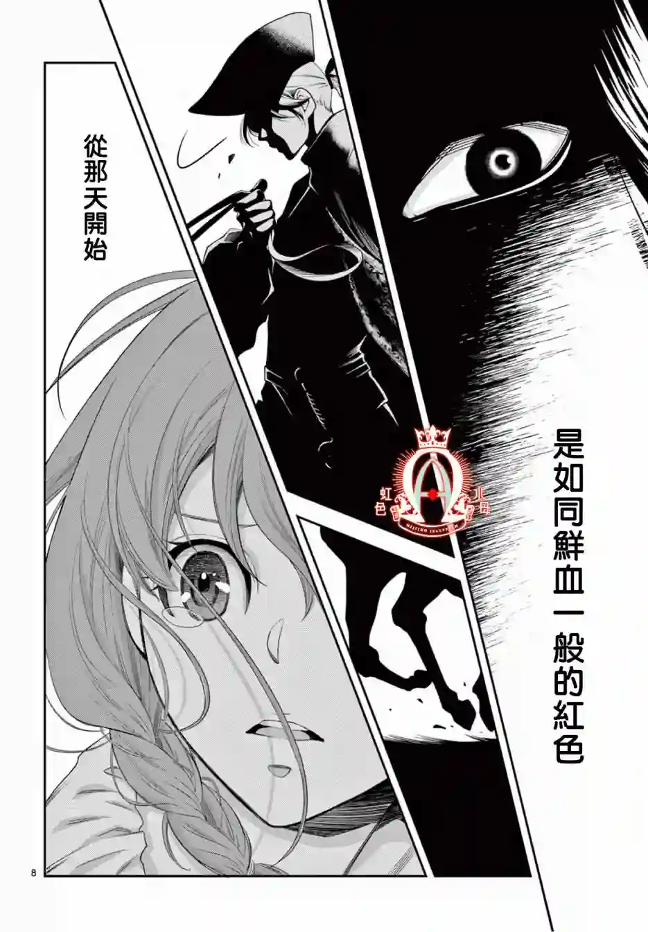 殉国的Alpha第01话