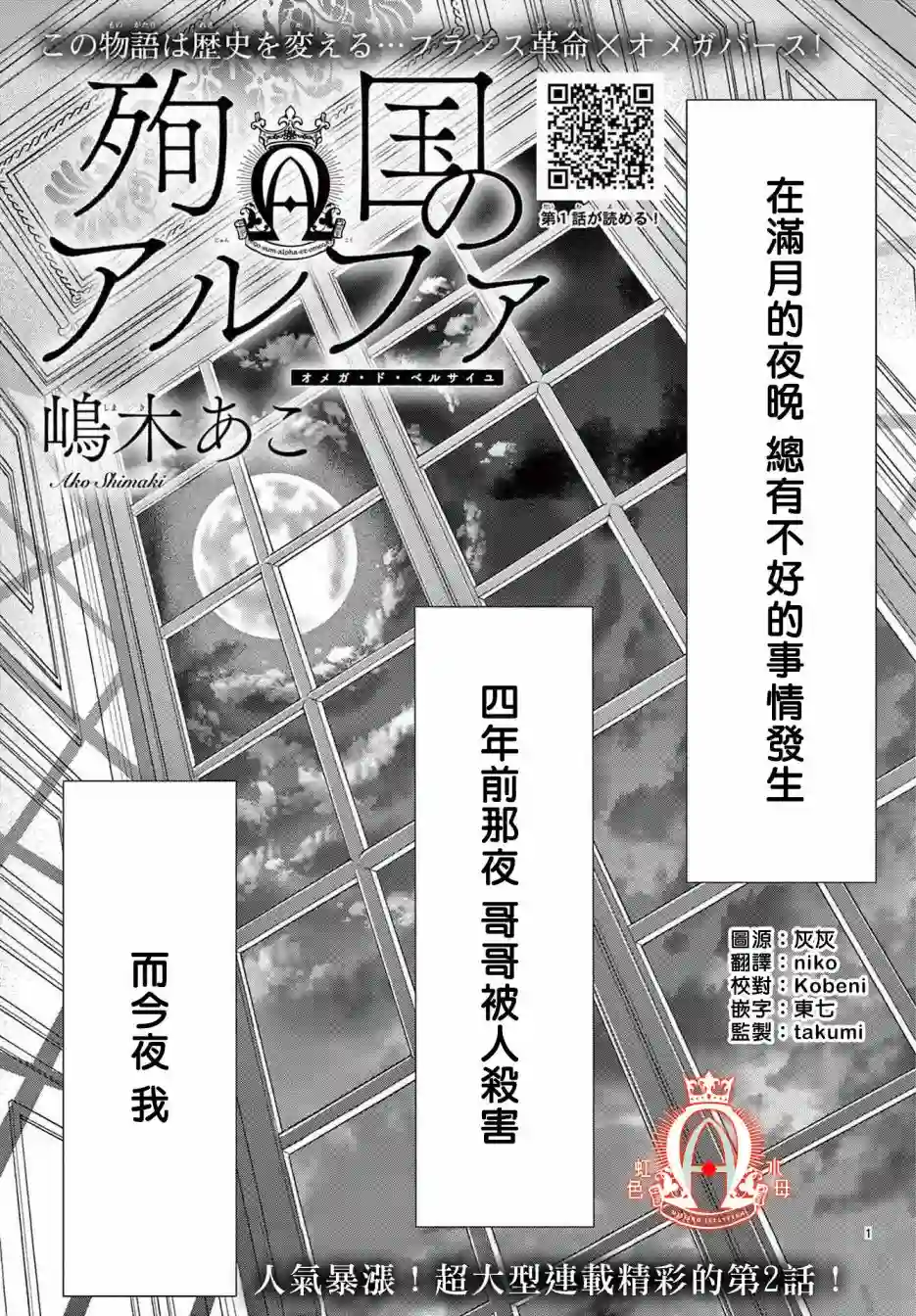 殉国的Alpha第02话